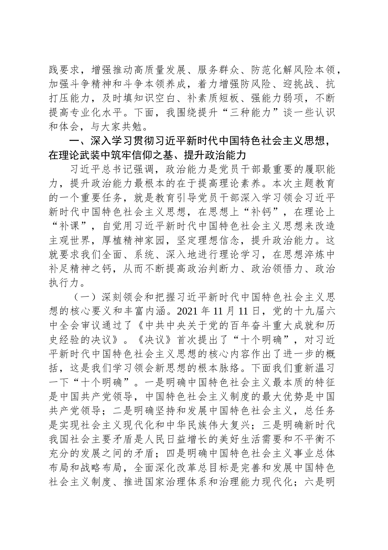 主题教育党课：以学增智提升政治能力、思维能力、实践能力着力建设一支高素质专业化“三农”工作队伍_第2页