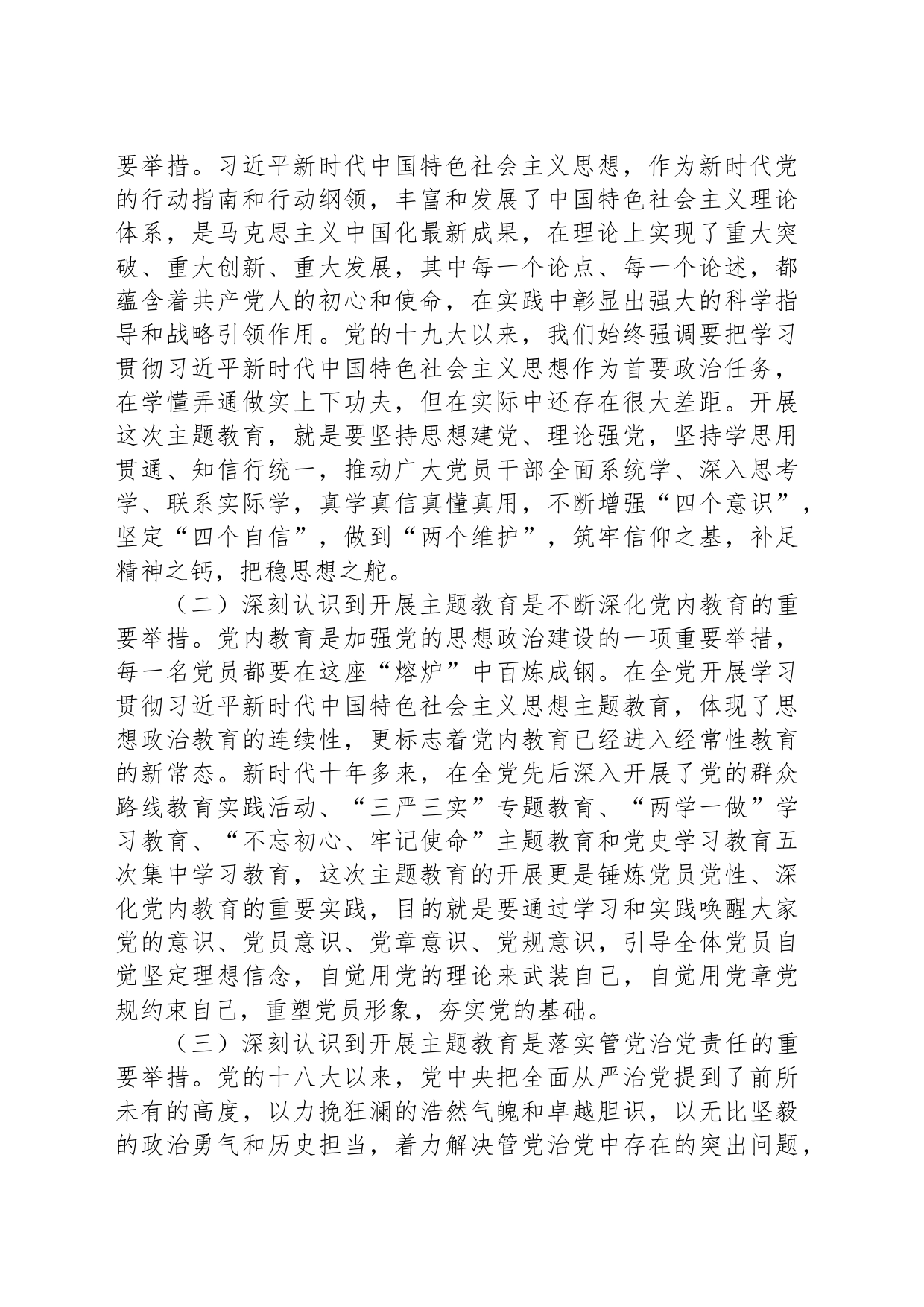 主题教育党课：以学铸魂强党性砥砺奋进践初心为奋力谱写高质量发展新篇章建新功_第2页