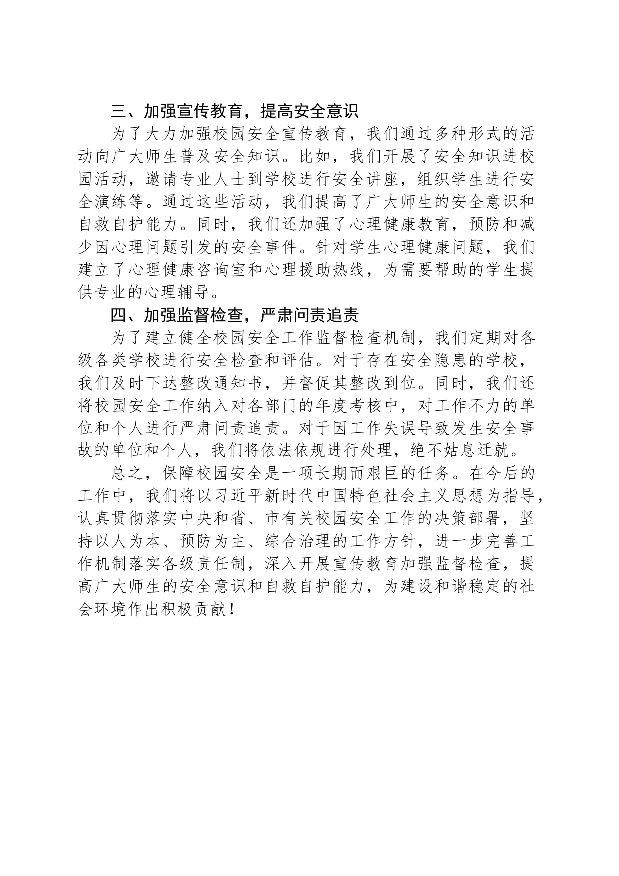 全县校园安全工作情况报告_第2页