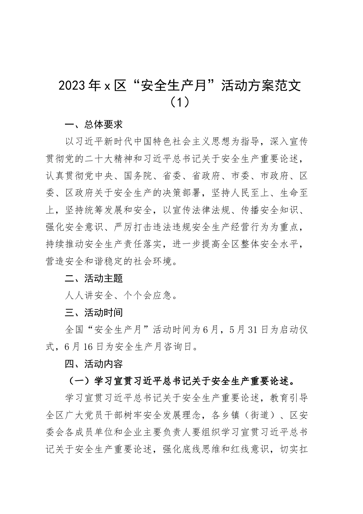 2023年x区“安全生产月”活动方案_第1页