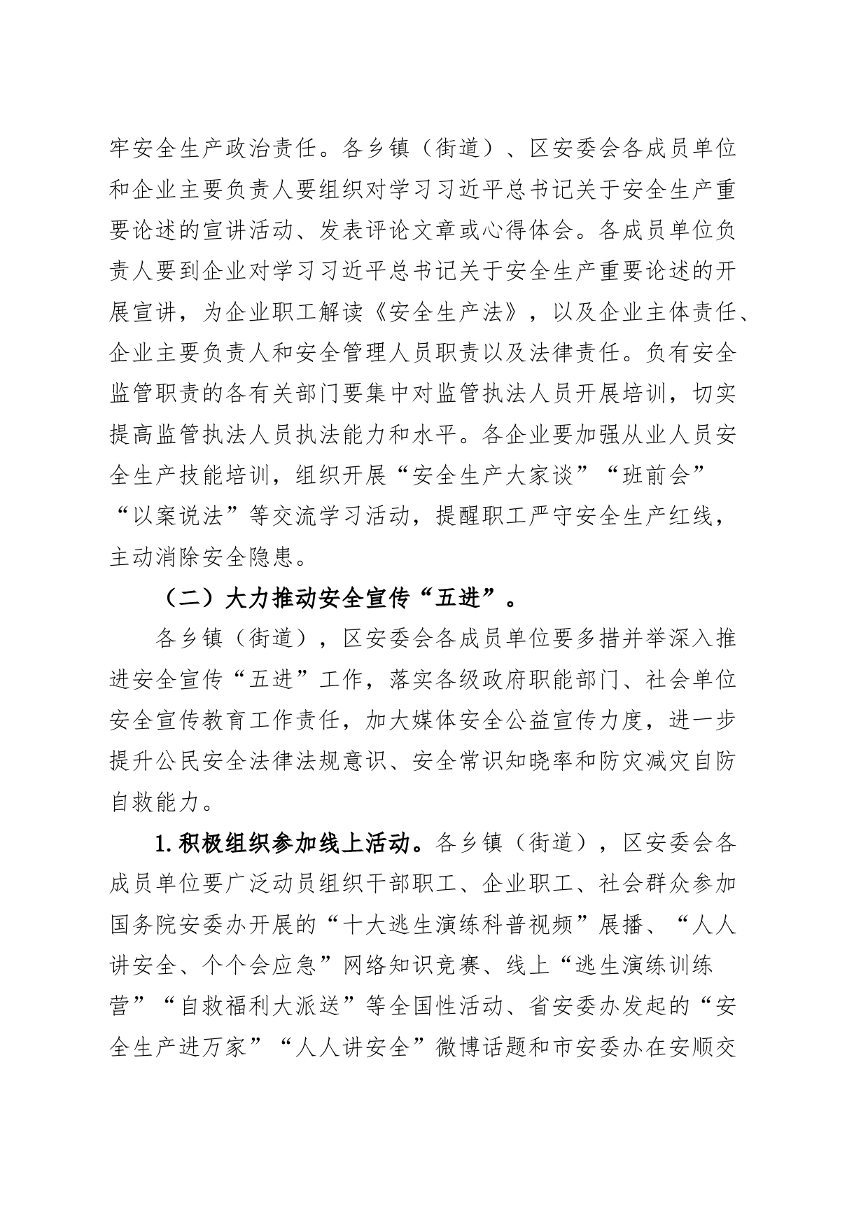 2023年x区“安全生产月”活动方案_第2页