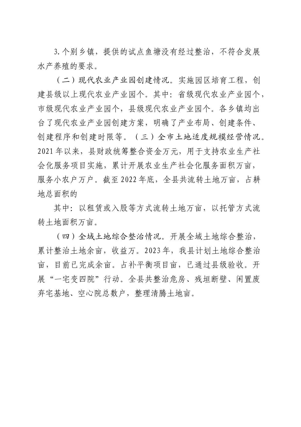 全县率先建成农业强县第二次推进会情况通报_第2页
