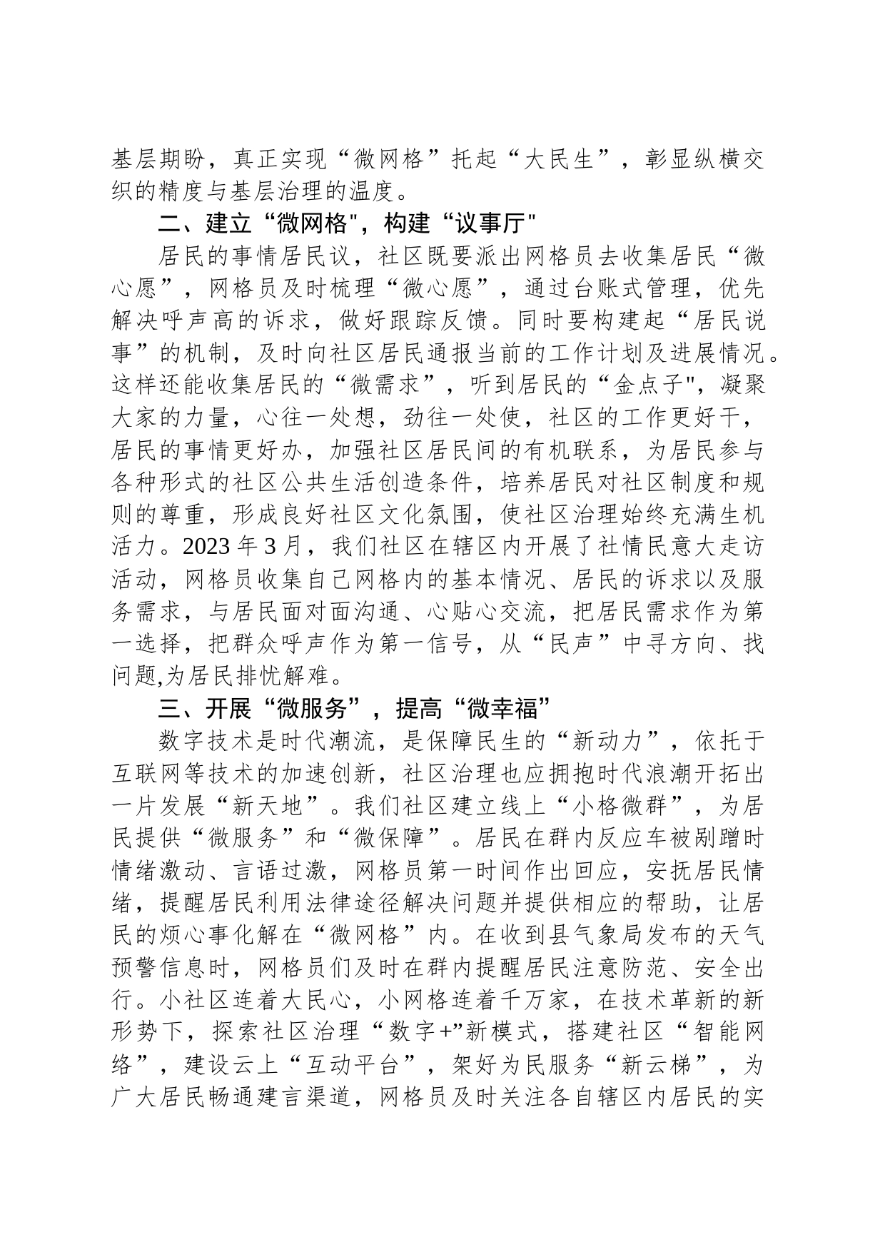 主题教育党课：党建引领谋跨越，扬帆起航续新篇_第2页