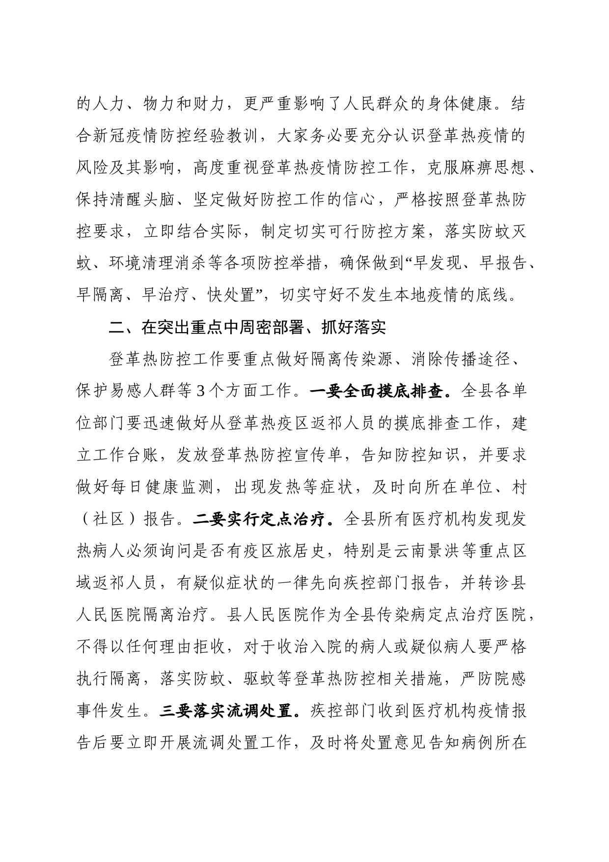 全县登革热防控工作会上的讲话稿_第2页