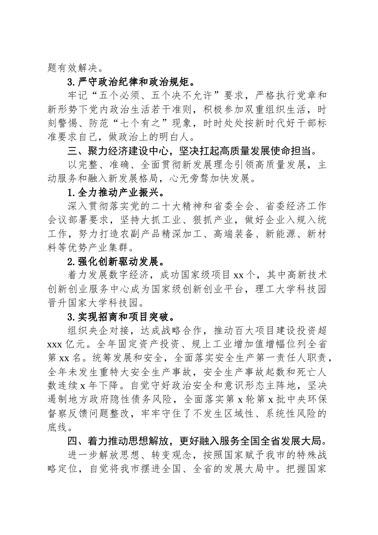 2023年“一把手”述职报告_第2页