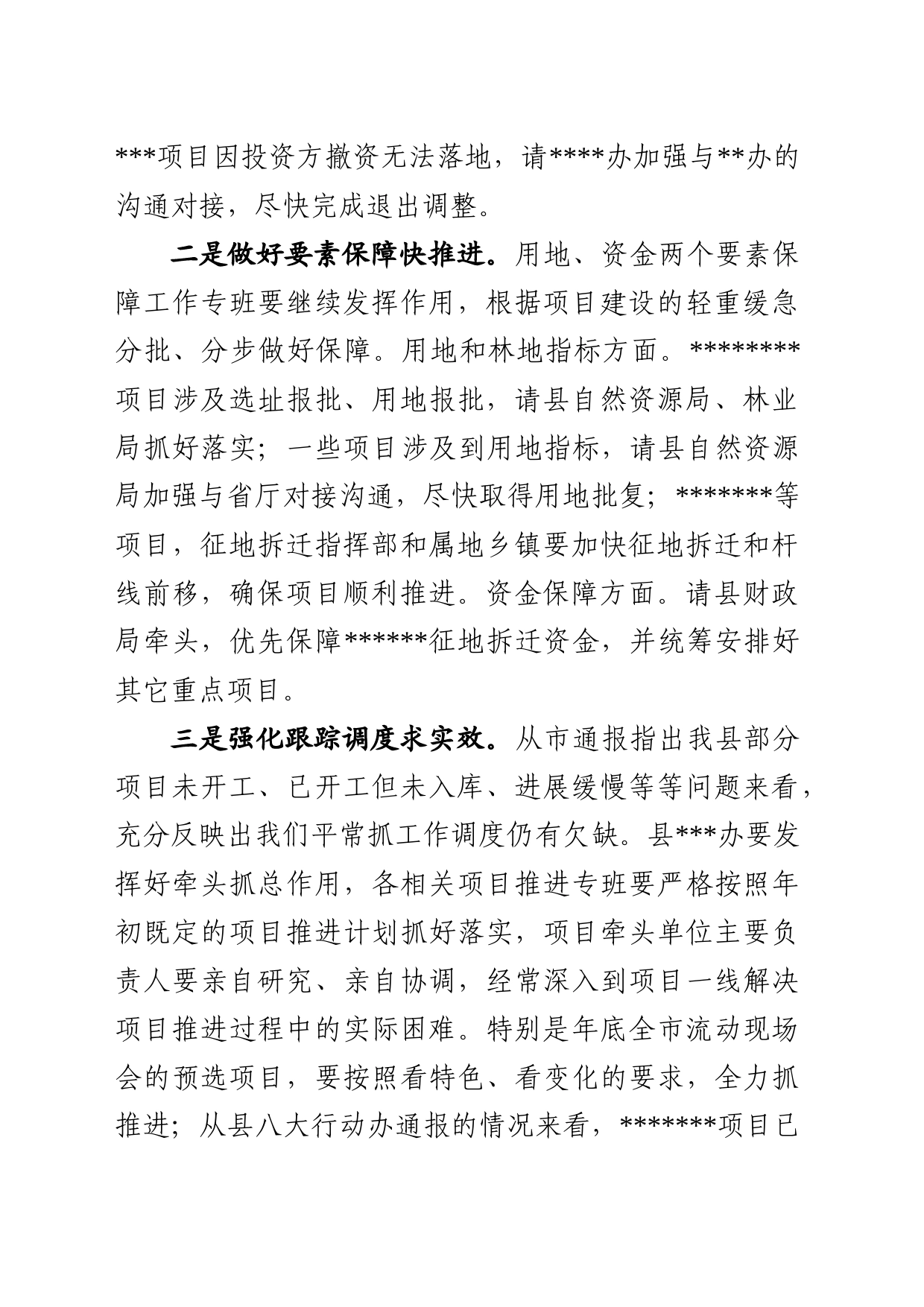全县重点项目推进工作调度会讲话提纲_第2页