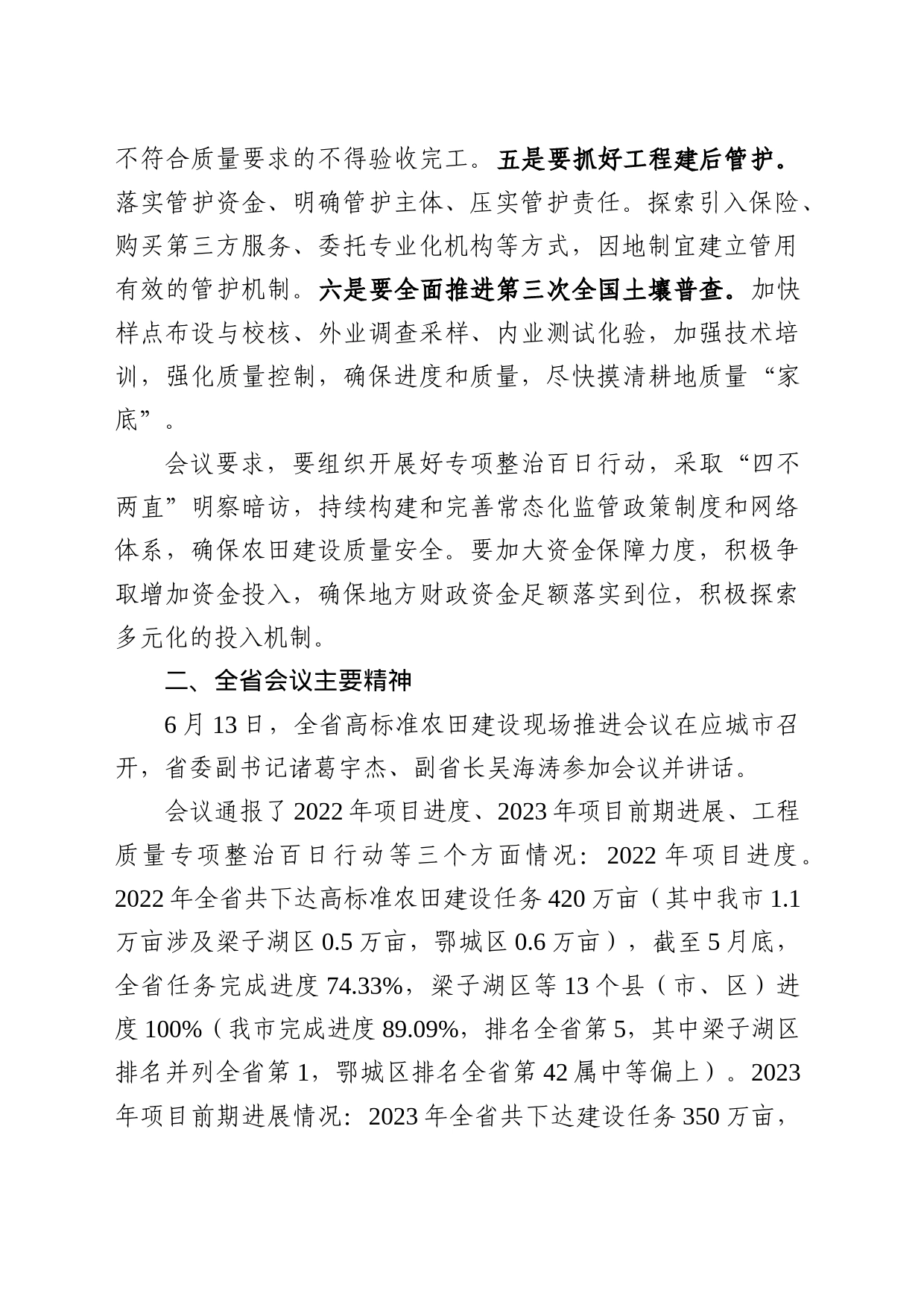 全国、全省高标准农田工作会议精神汇报（送审稿）_第2页