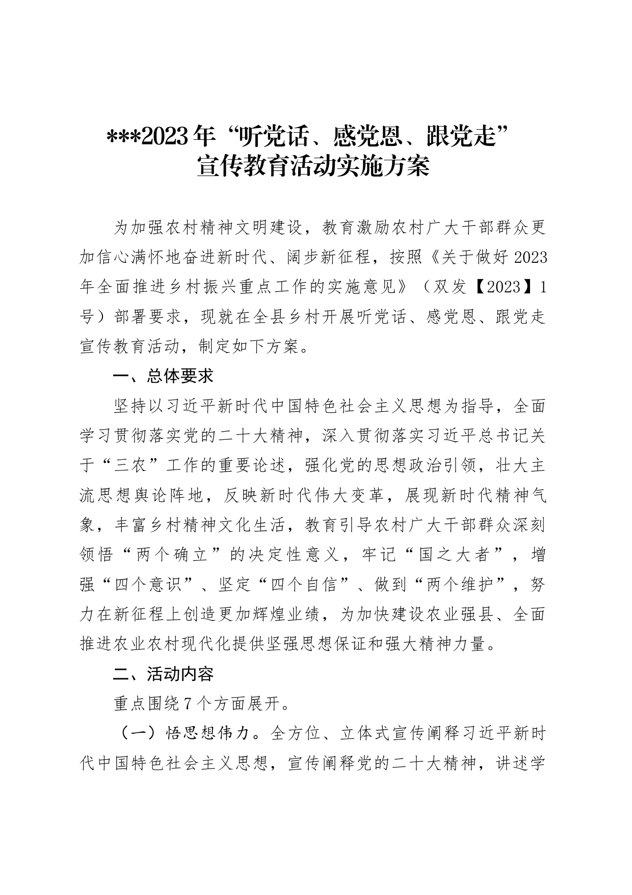 2023年“听党话、感党恩、跟党走”宣传教育活动实施方案_第1页