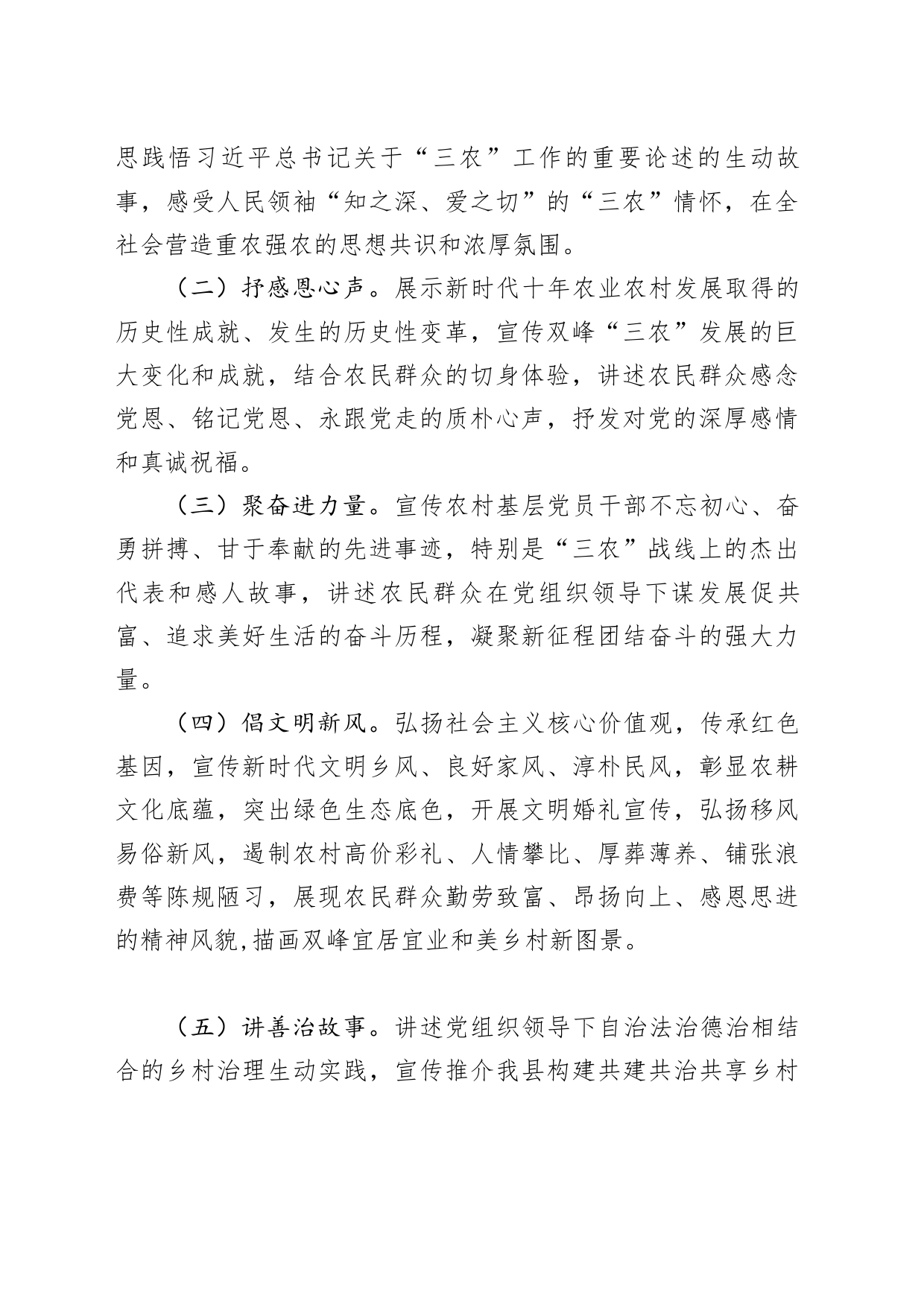2023年“听党话、感党恩、跟党走”宣传教育活动实施方案_第2页