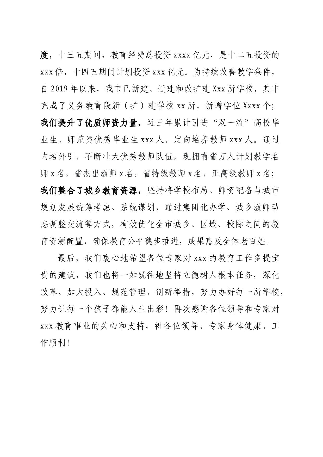 全国义务教育均衡上的致辞_第2页