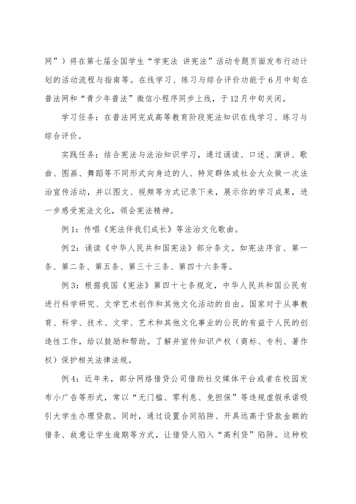 2023年“宪法卫士”行动计划通知_第2页
