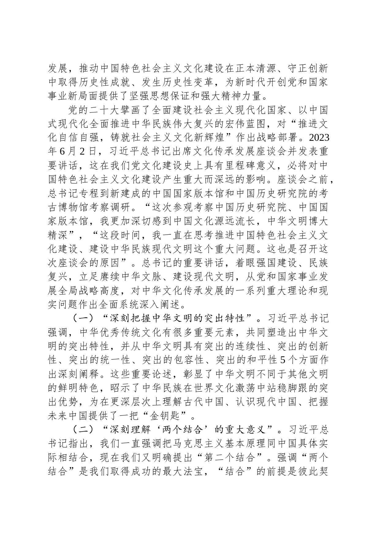 主题教育党课：坚持思想引领方向 实干笃行开创新局_第2页