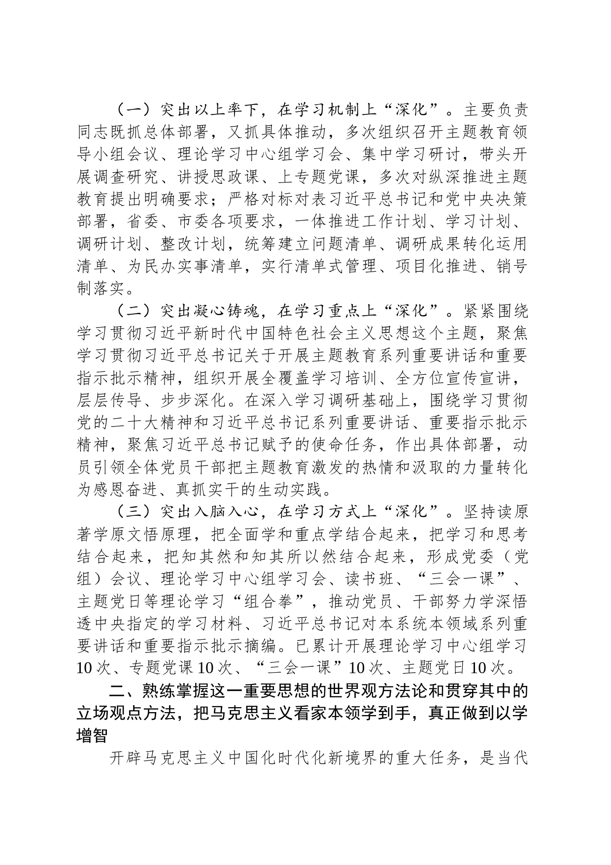 主题教育党课：坚持用党的创新理论凝心铸魂 推动工业和信息化高质量发展_第2页