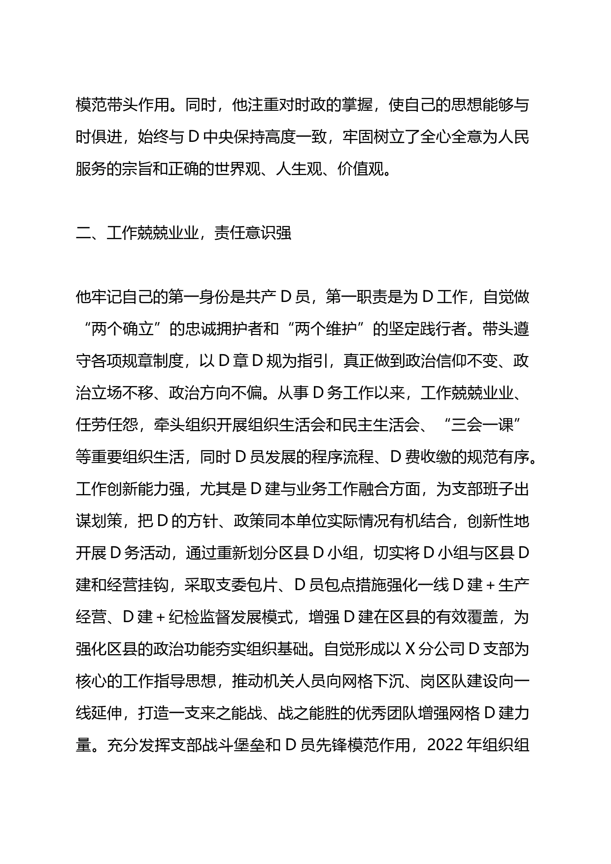 2023年一先两优优秀共产党员先进事迹材料_第2页