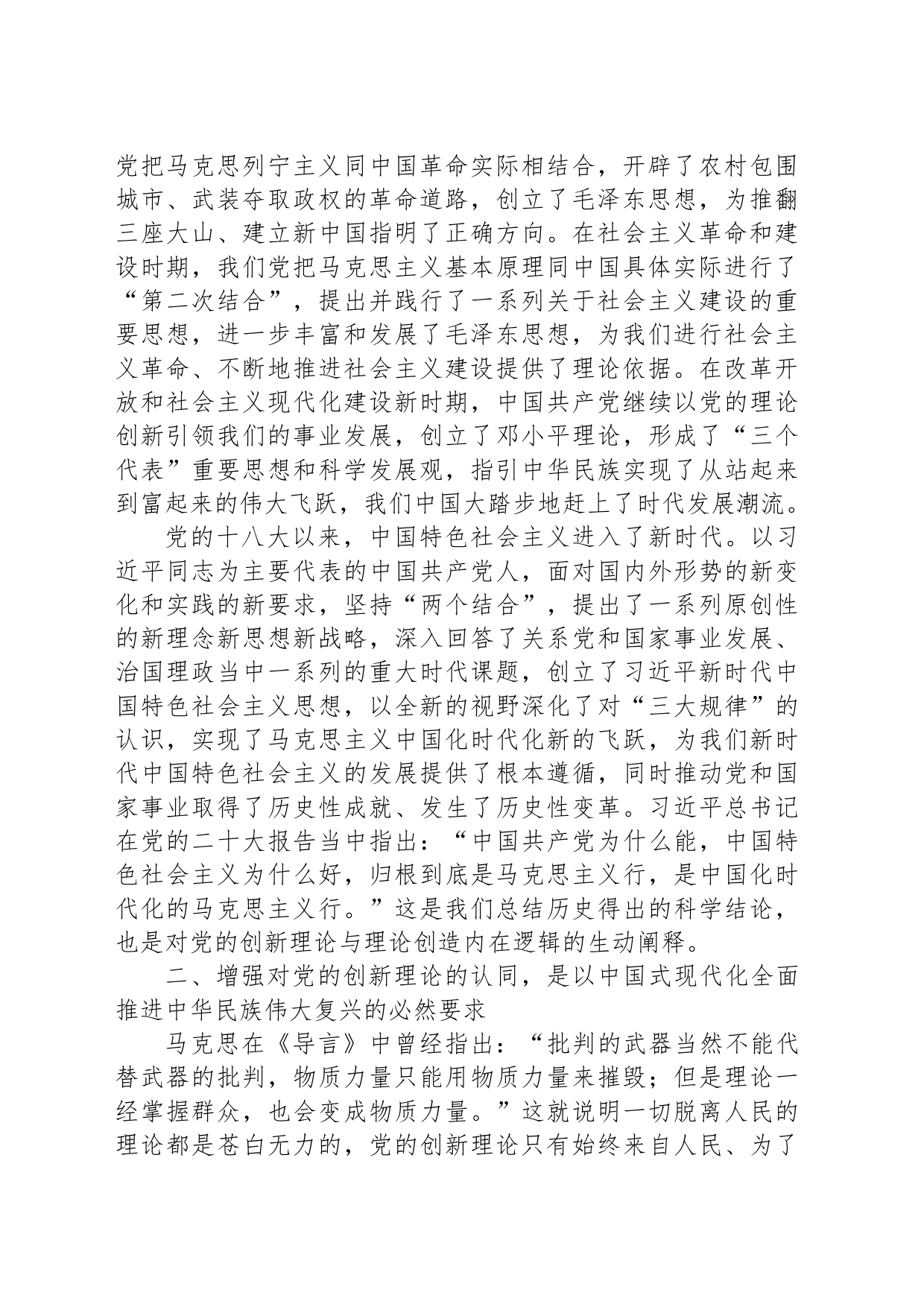 主题教育党课：增进对党的创新理论的思想认同_第2页
