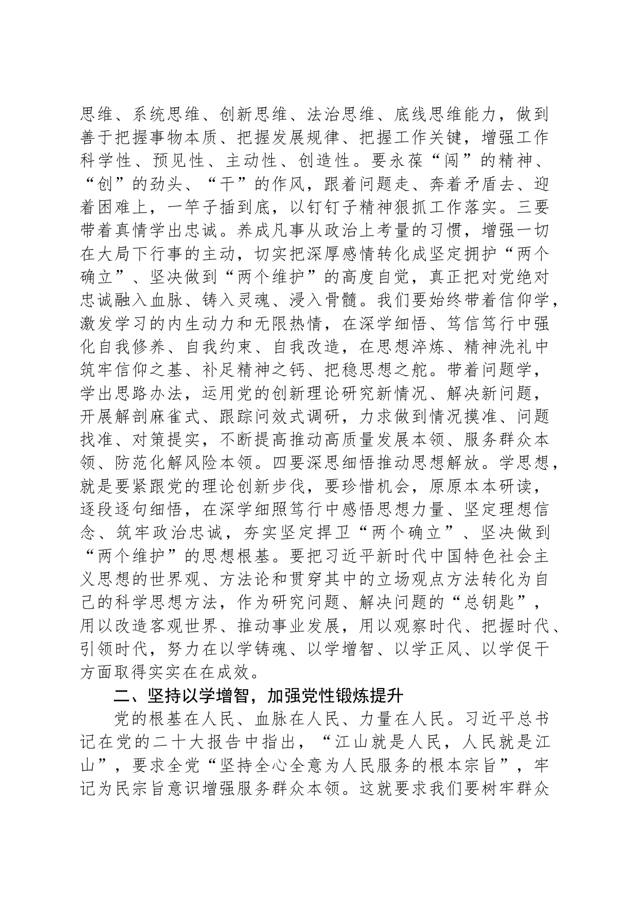 主题教育党课：学思想强党性敢担当抓落实_第2页