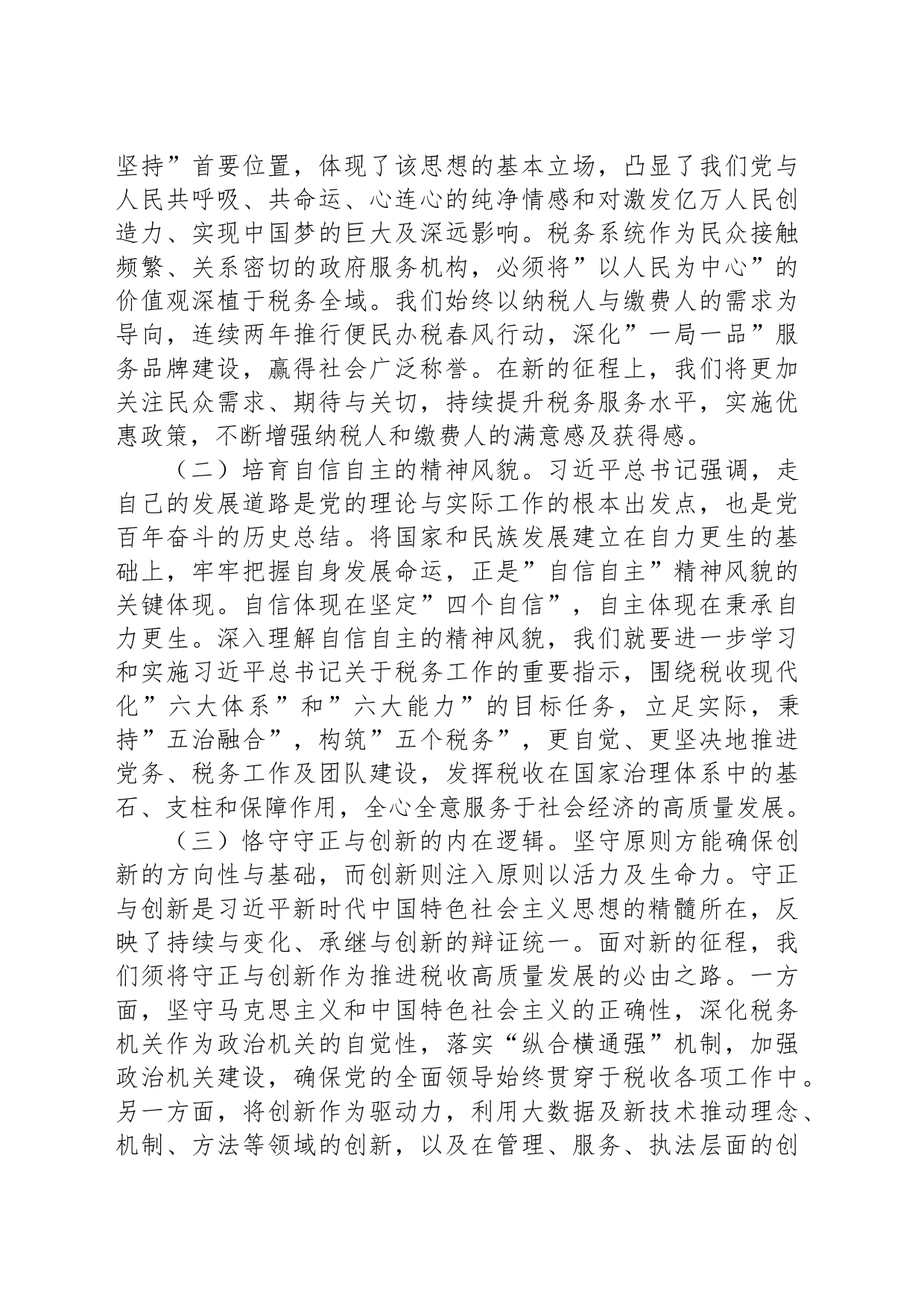 主题教育党课：学思践悟强思想实干笃行建新功_第2页
