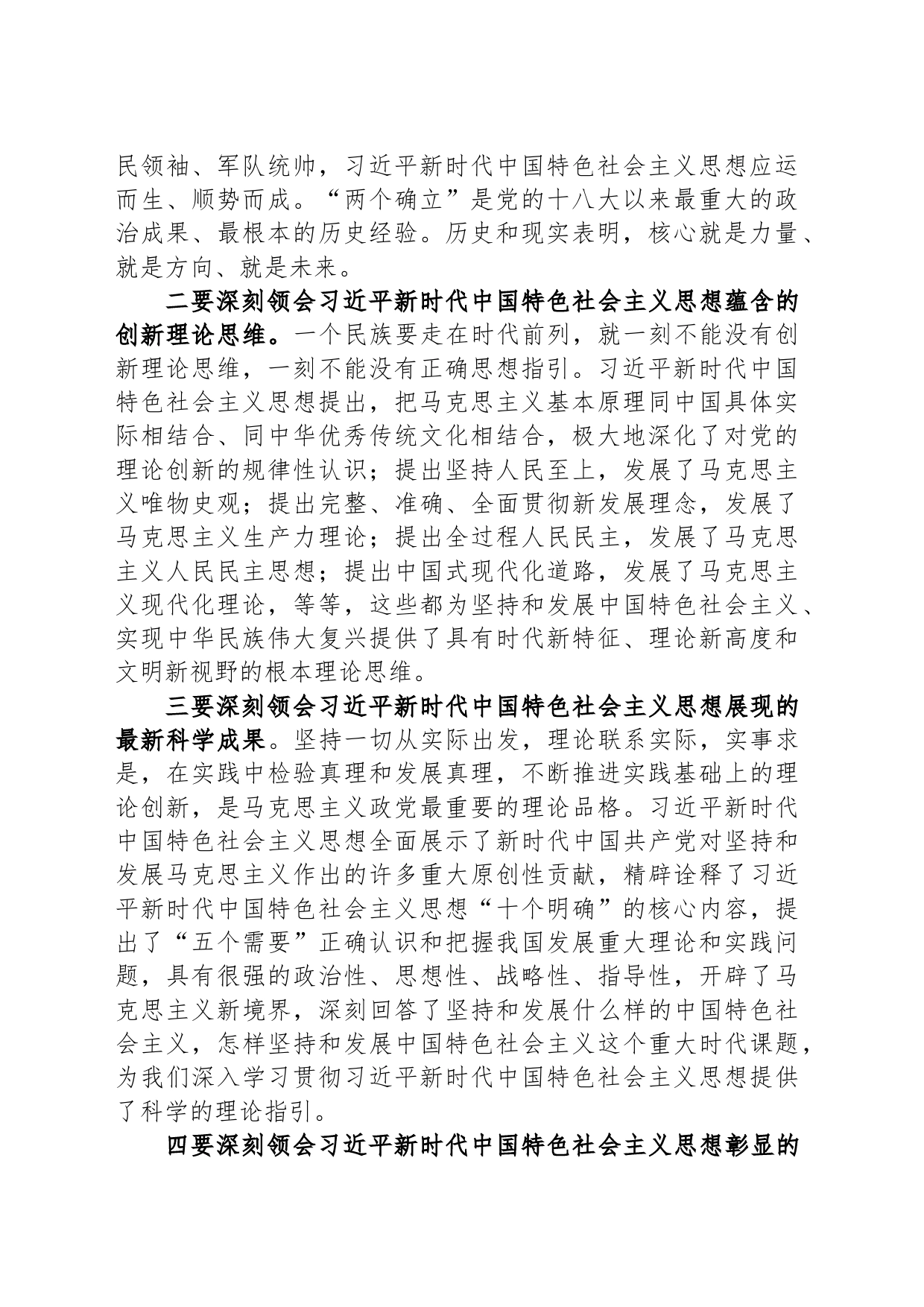 主题教育党课：学深悟透细照笃行不断加强能力作风建设_第2页