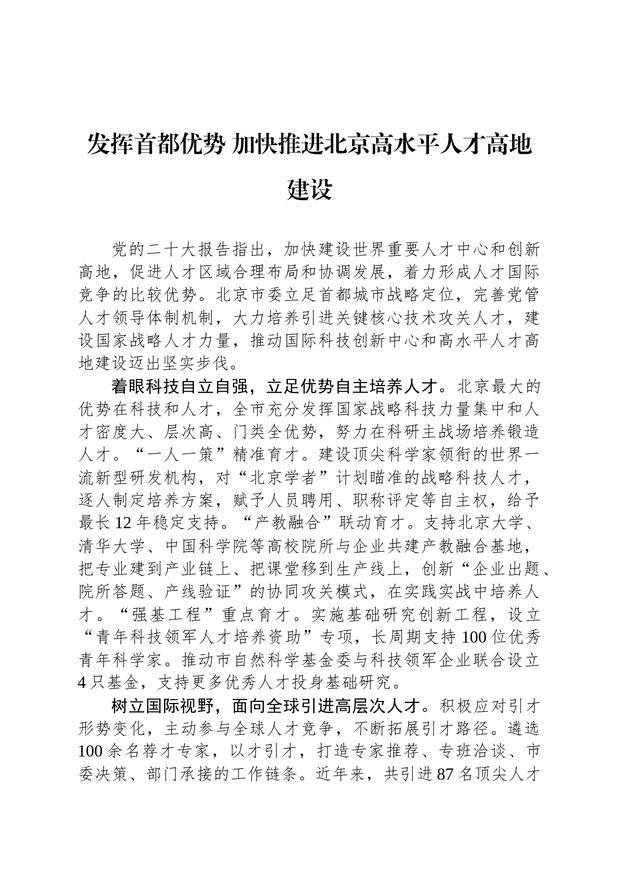 全国组织工作会议交流发言合集汇编（6篇）_第2页