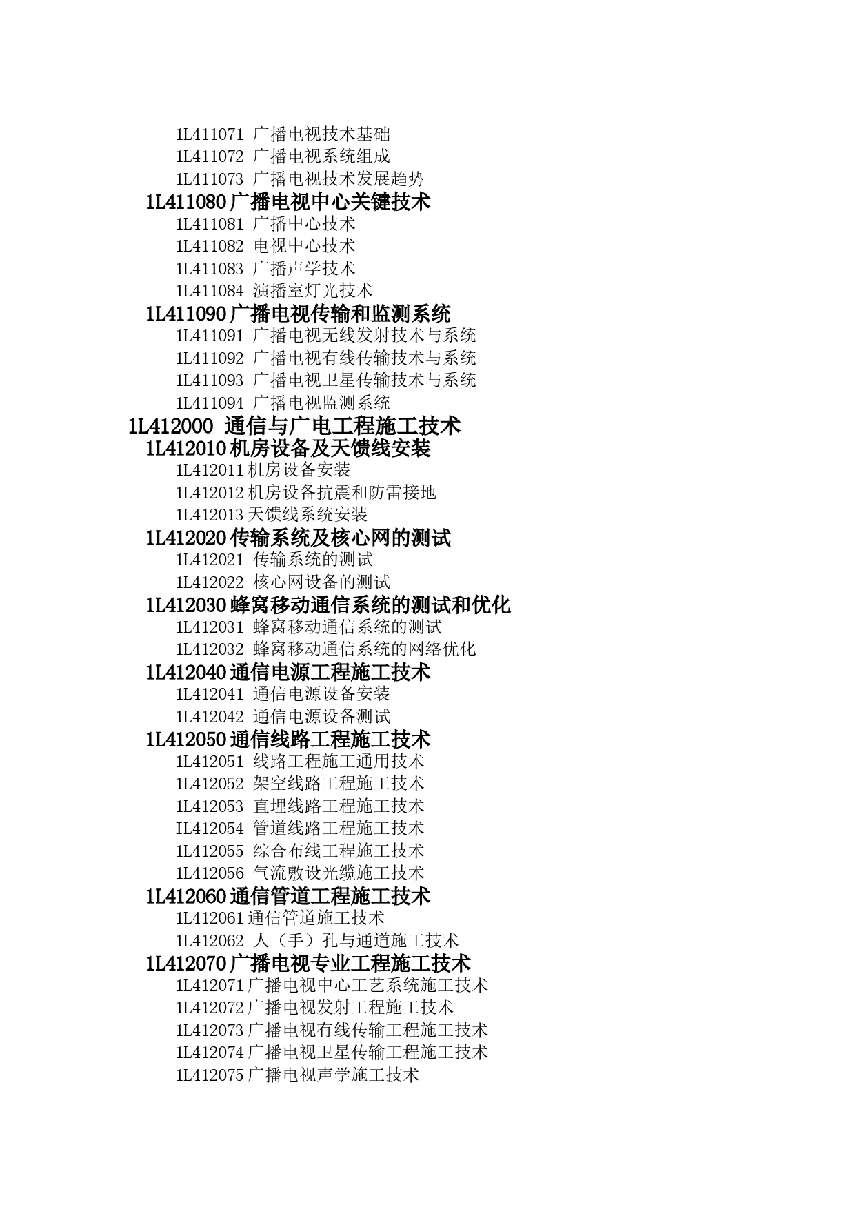 2023年一级建造师《专业工程管理与实务》（通信与广电工程专业）考试大纲_第2页
