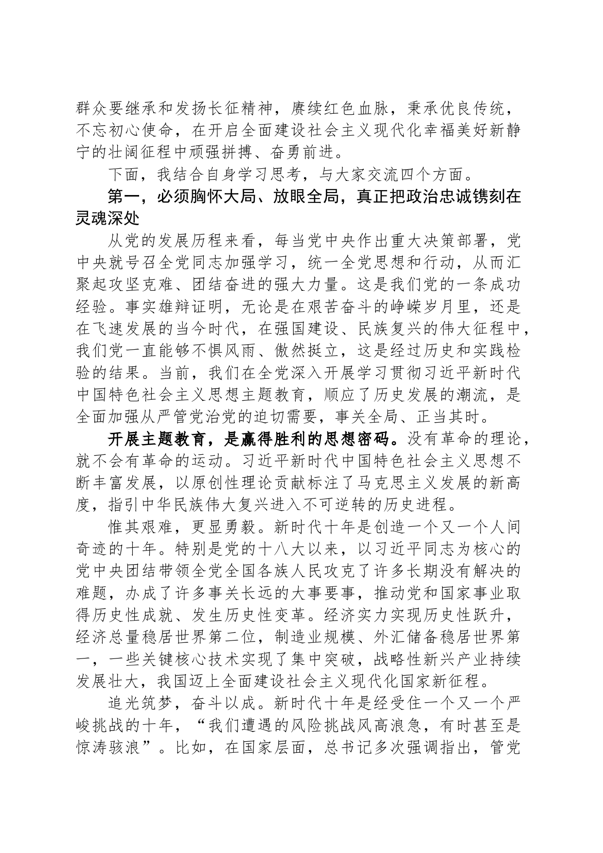 主题教育党课：开辟新赛道 圆梦新征程 凝心聚力推动县域经济社会高质量发展_第2页