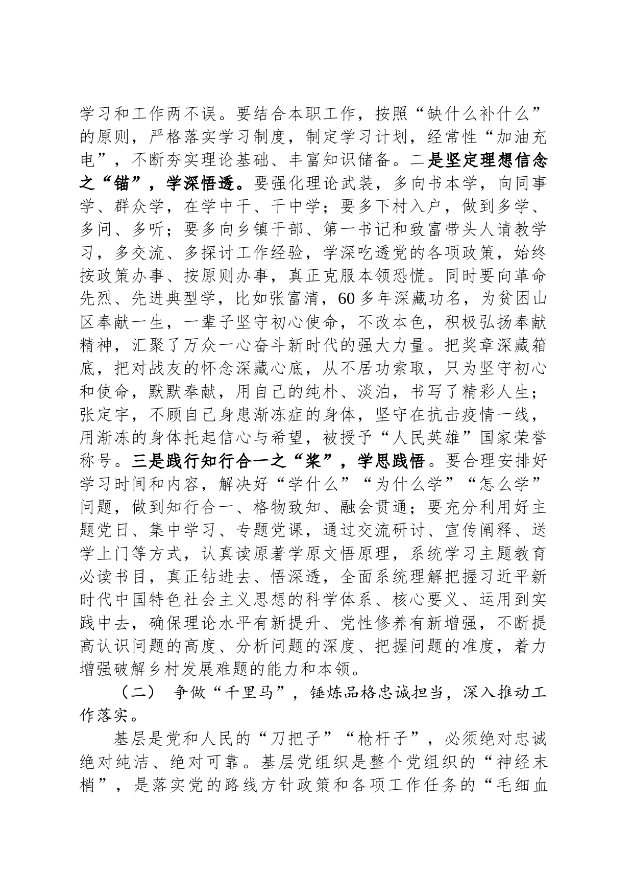 主题教育党课：感悟思想伟力 凝聚奋进力量 坚持人民至上 永葆为民初心_第2页