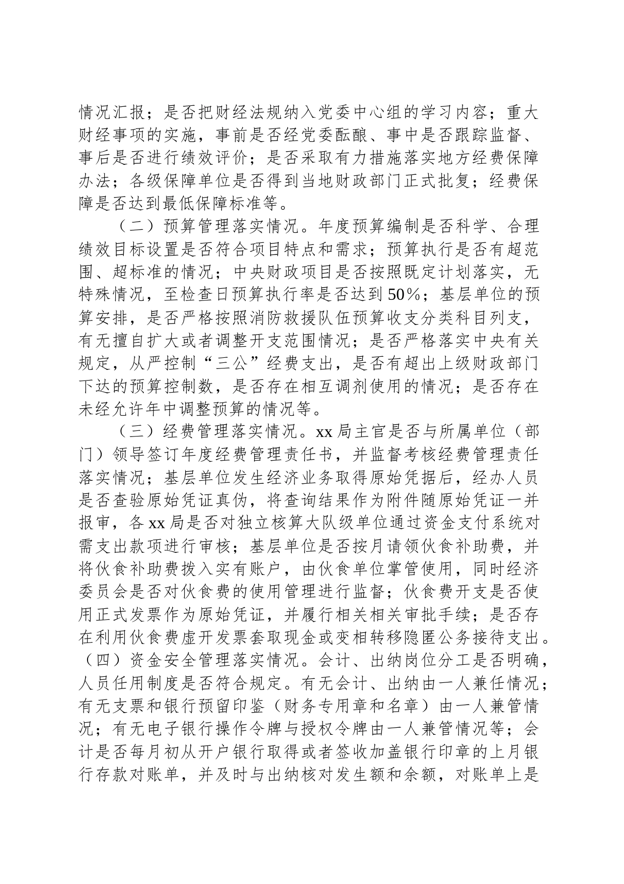 全市xx队伍财务检查工作方案_第2页