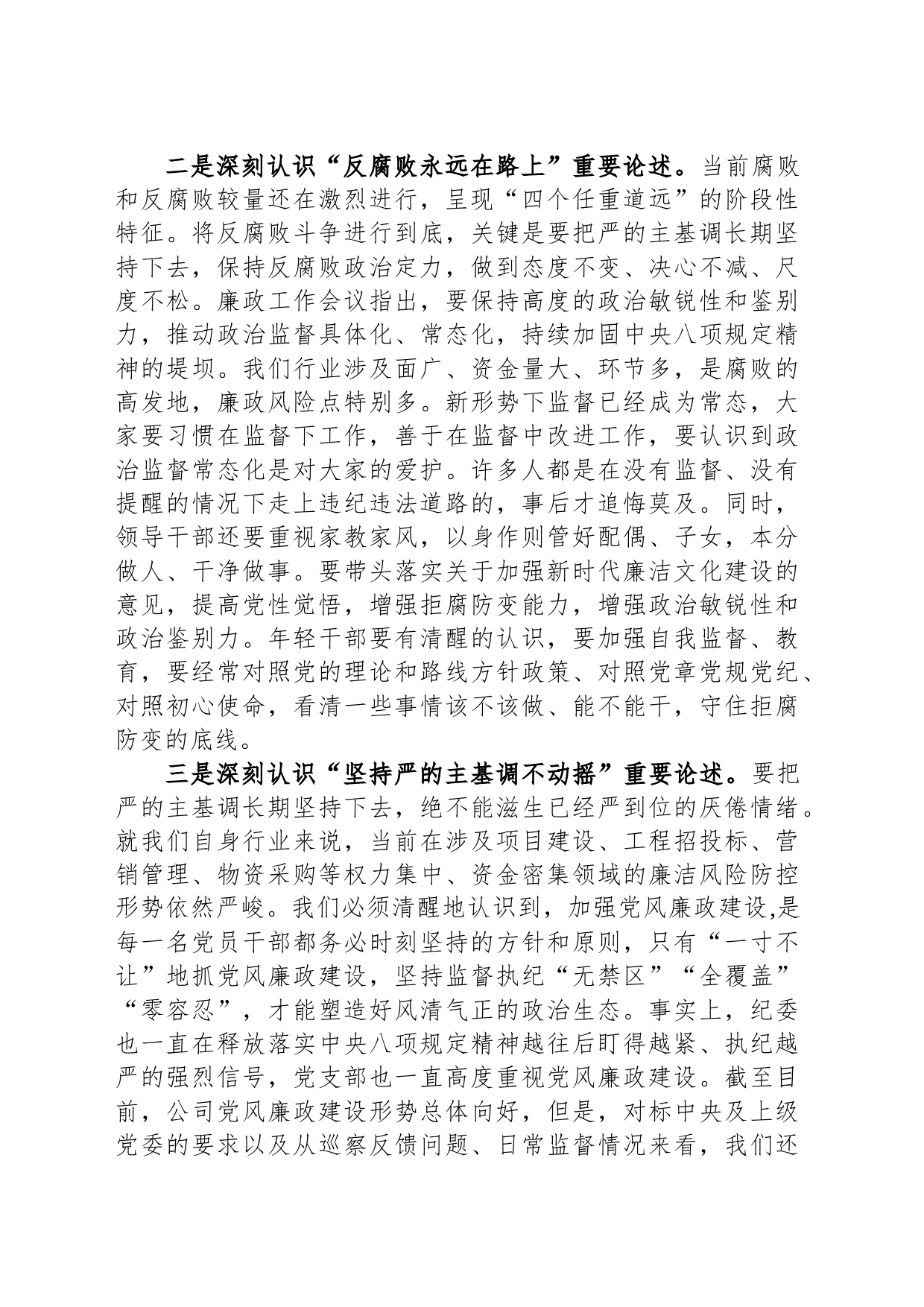 主题教育党课：深入推进党风廉政建设 营造风清气正政治生态_第2页