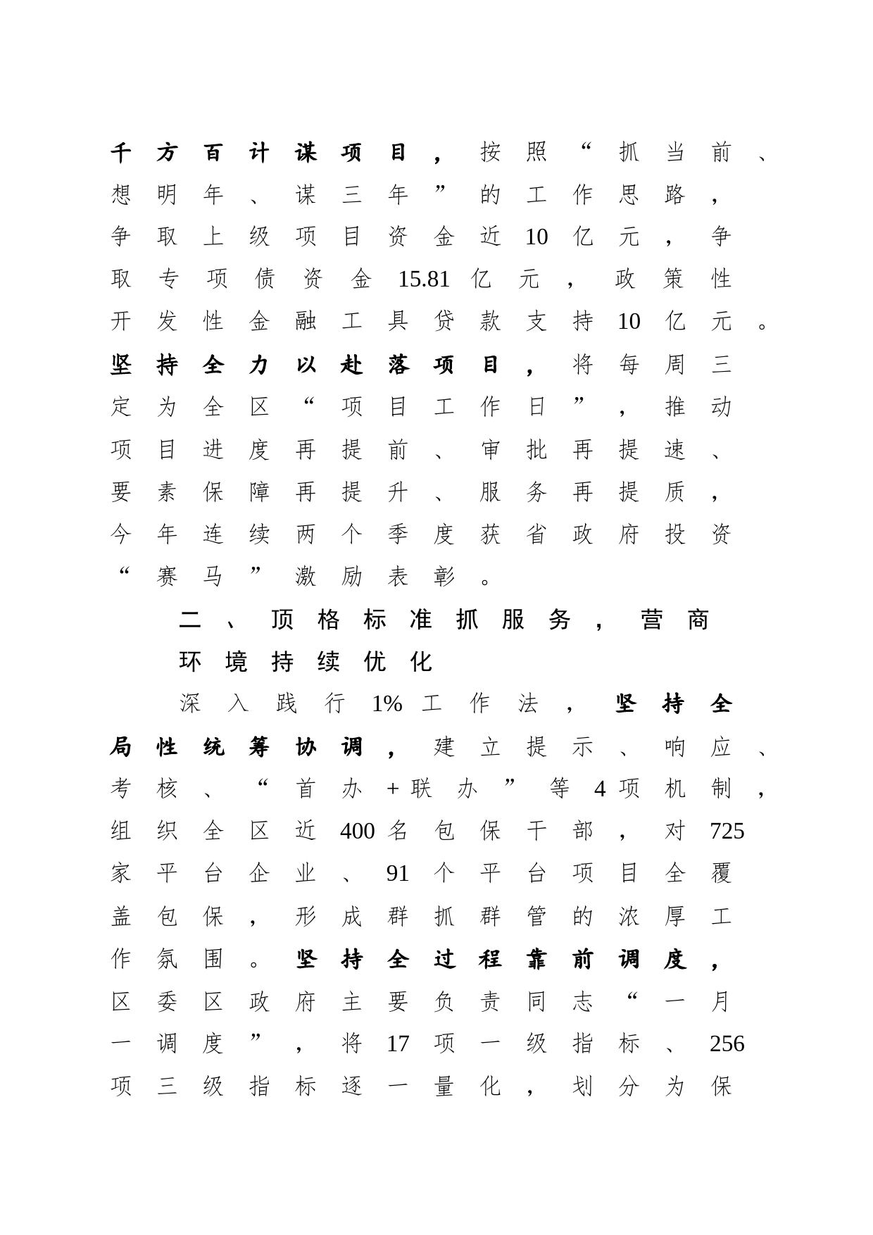 全市三季度工作点评会议交流发言_第2页