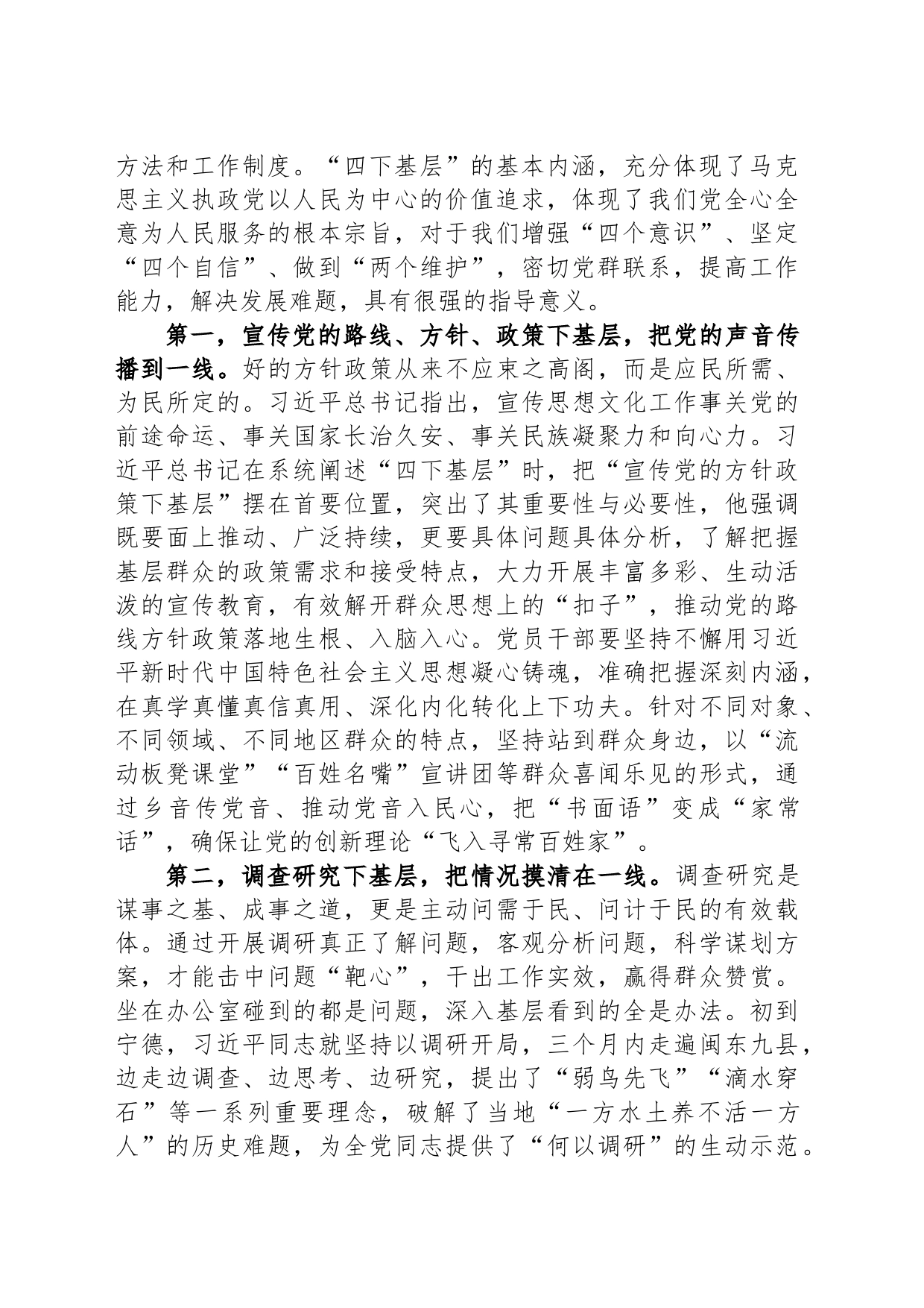 主题教育党课：深入践行“四下基层”工作方法 切实走好新时代党的群众路线_第2页