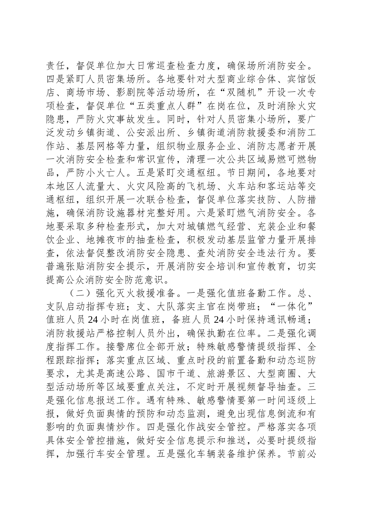 全市中秋国庆安全防范工作方案_第2页