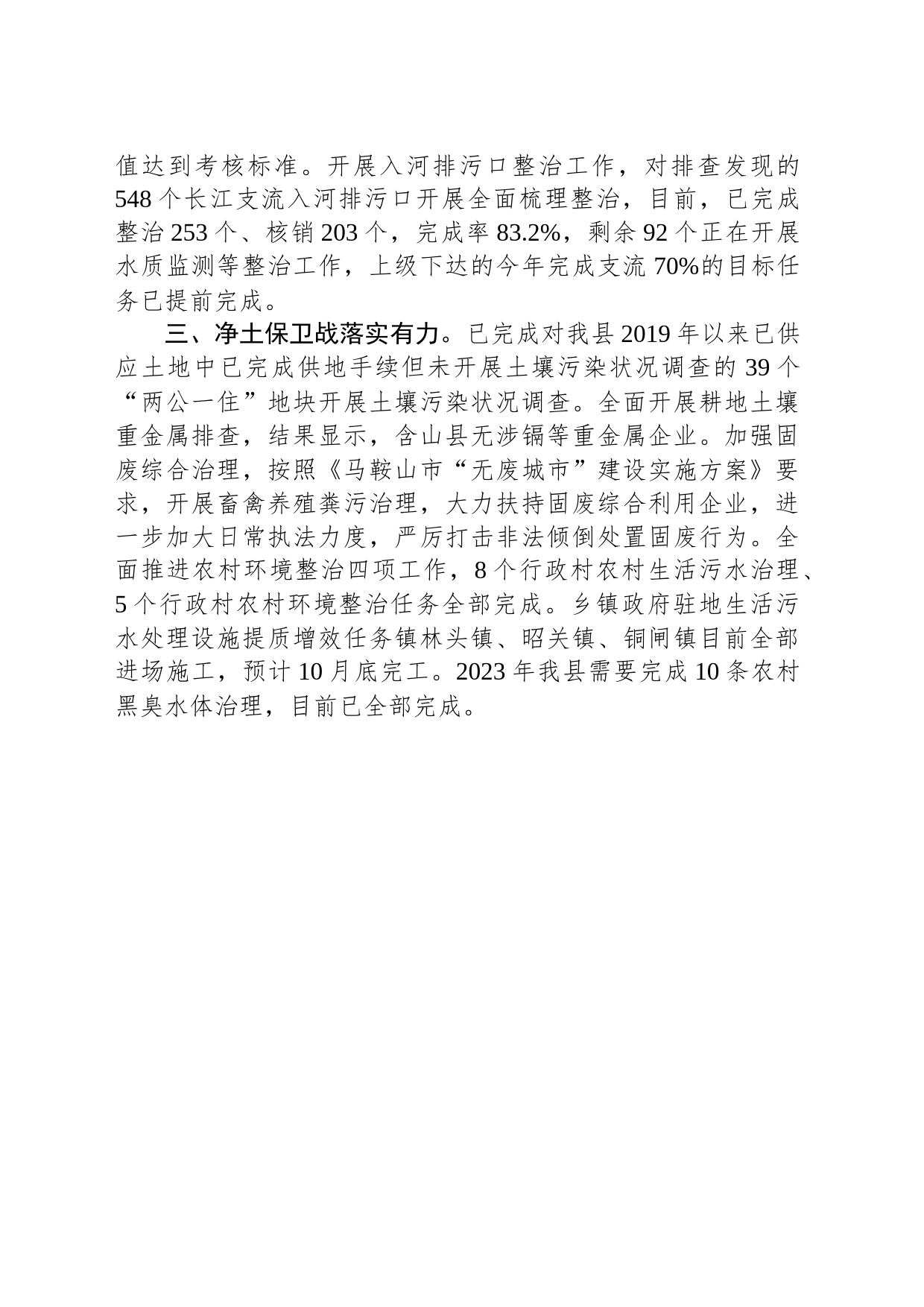2023年三季度污染防治工作总结(20231009)_第2页