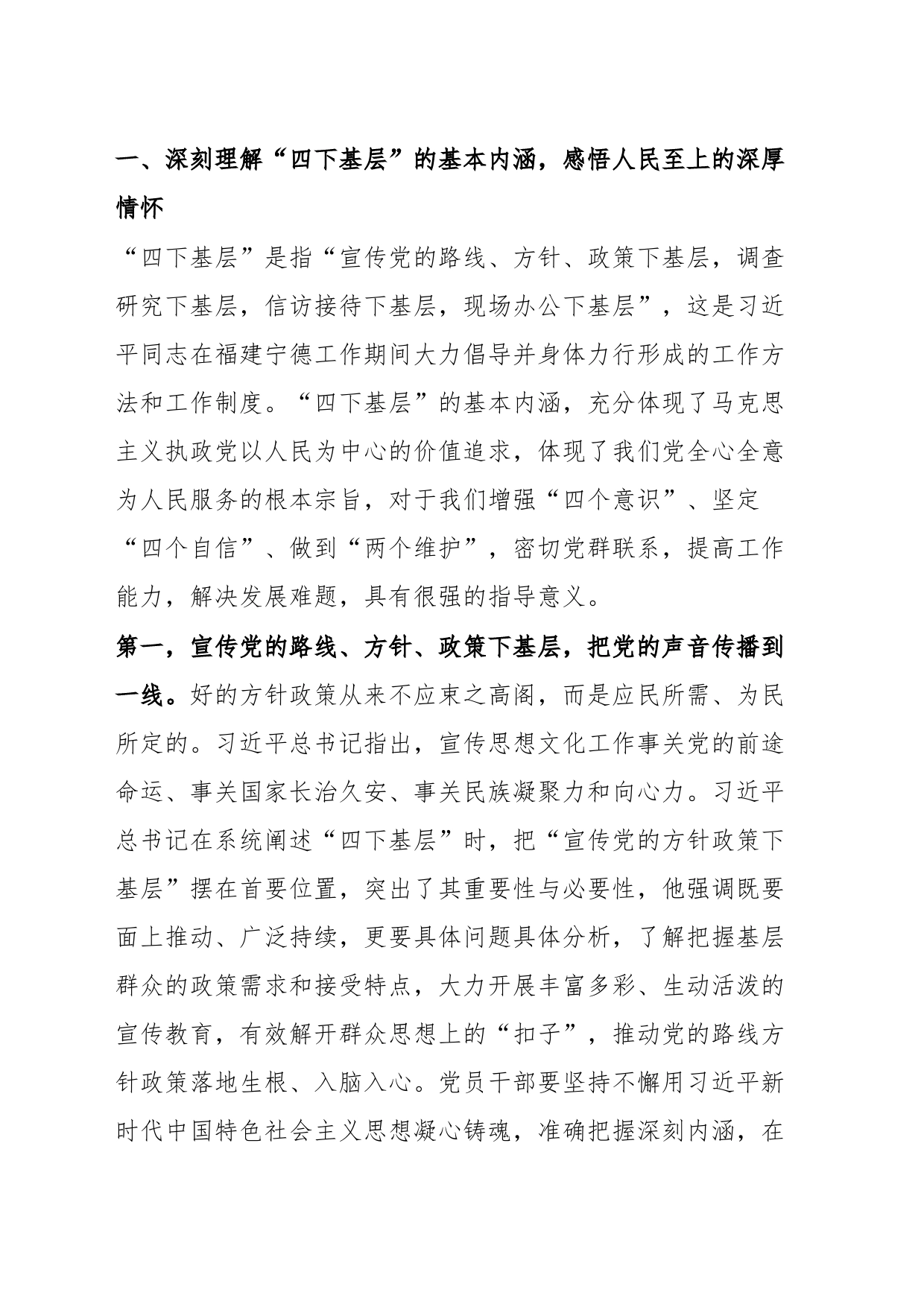 主题教育党课：深入践行“四下基层”工作方法切实走好新时代党的群众路线_第2页