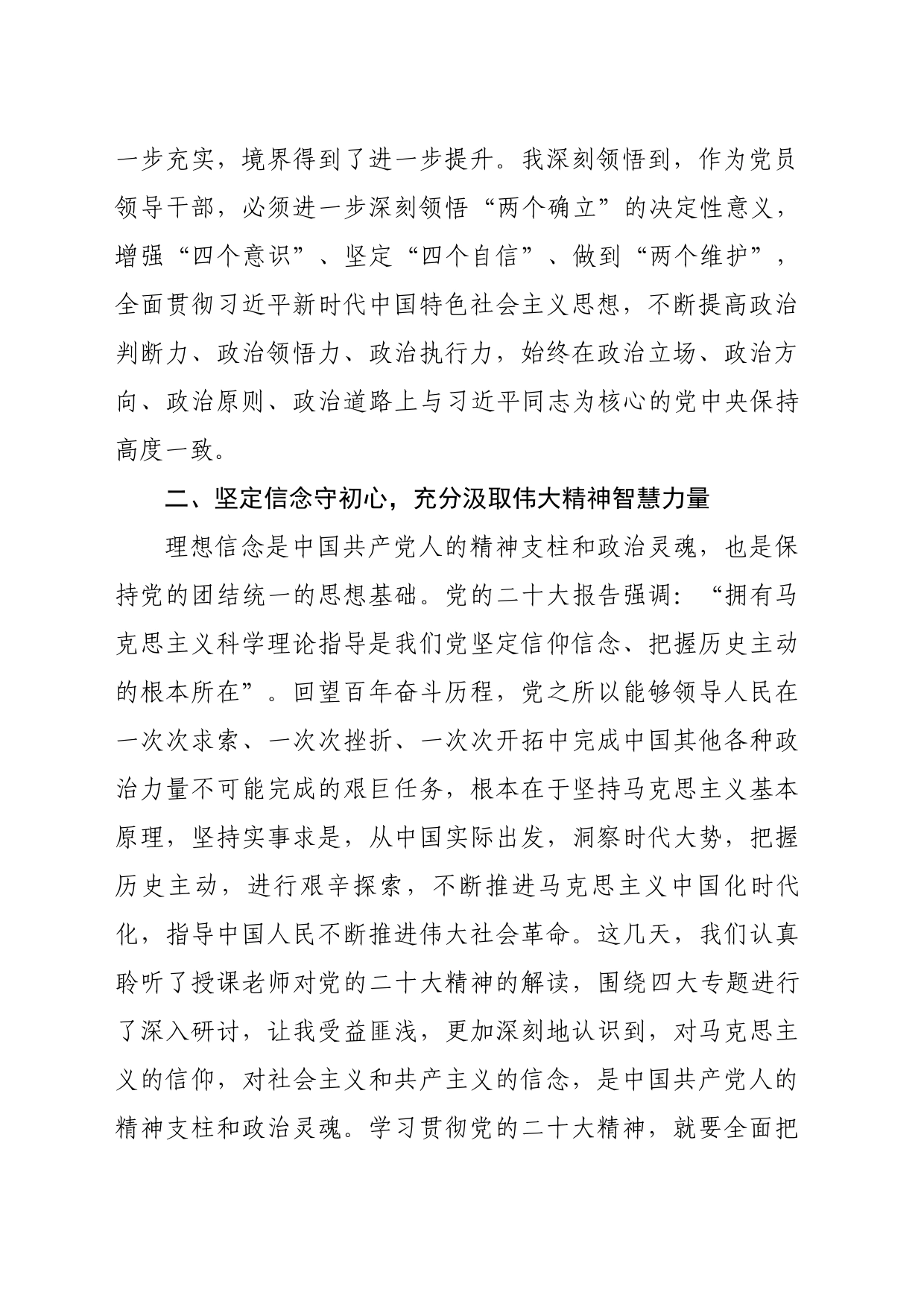 全市乡科级干部二十大集中培训学习心得体会_第2页