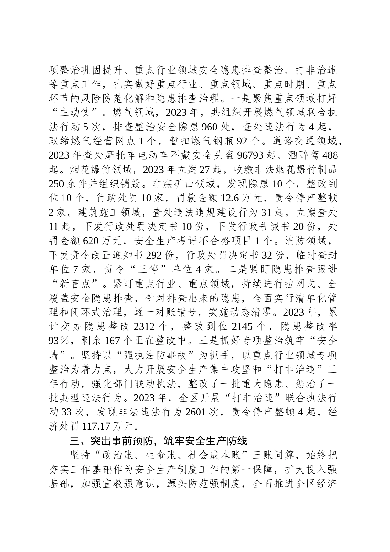 2023年上半年XX区安全生产工作情况汇报_第2页