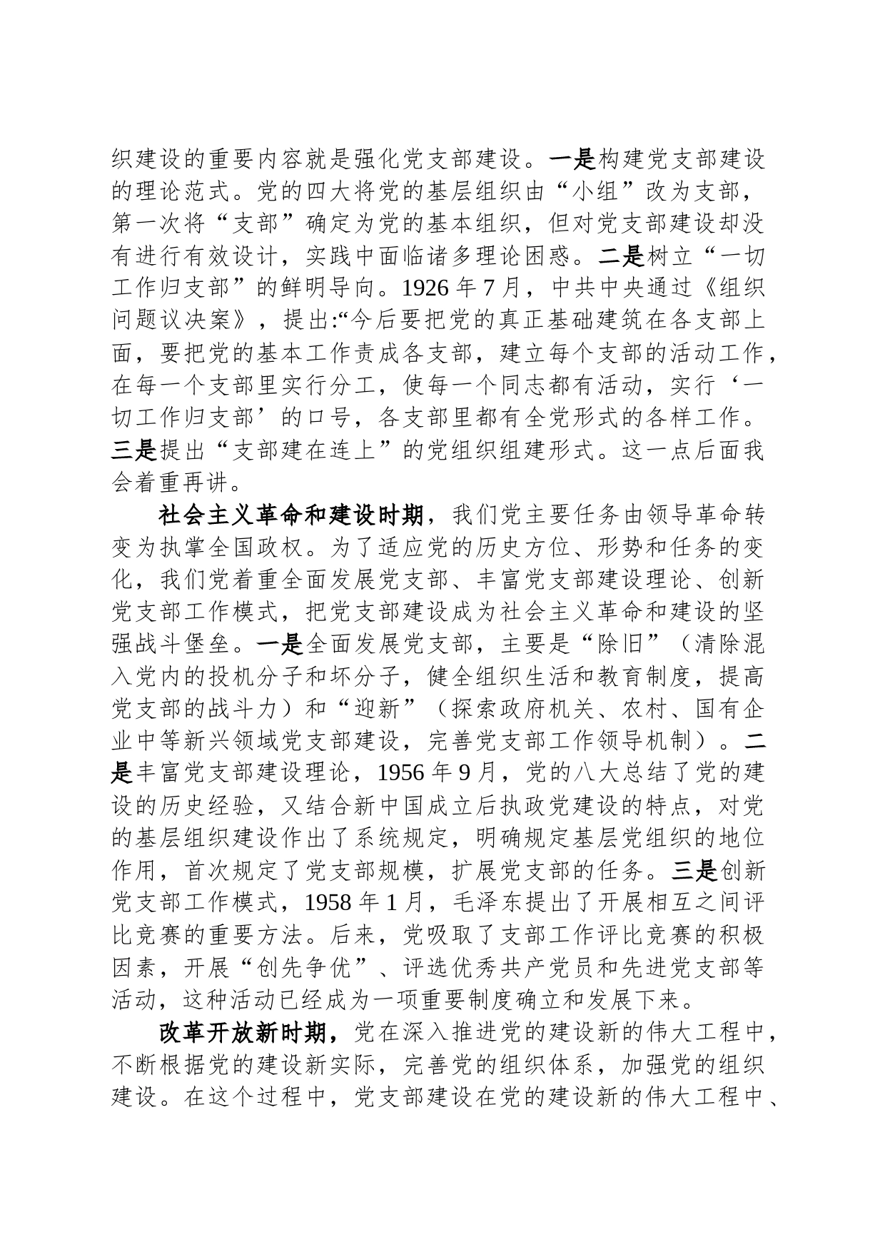 主题教育党课：激活“神经末梢” 强健“肌体细胞”_第2页