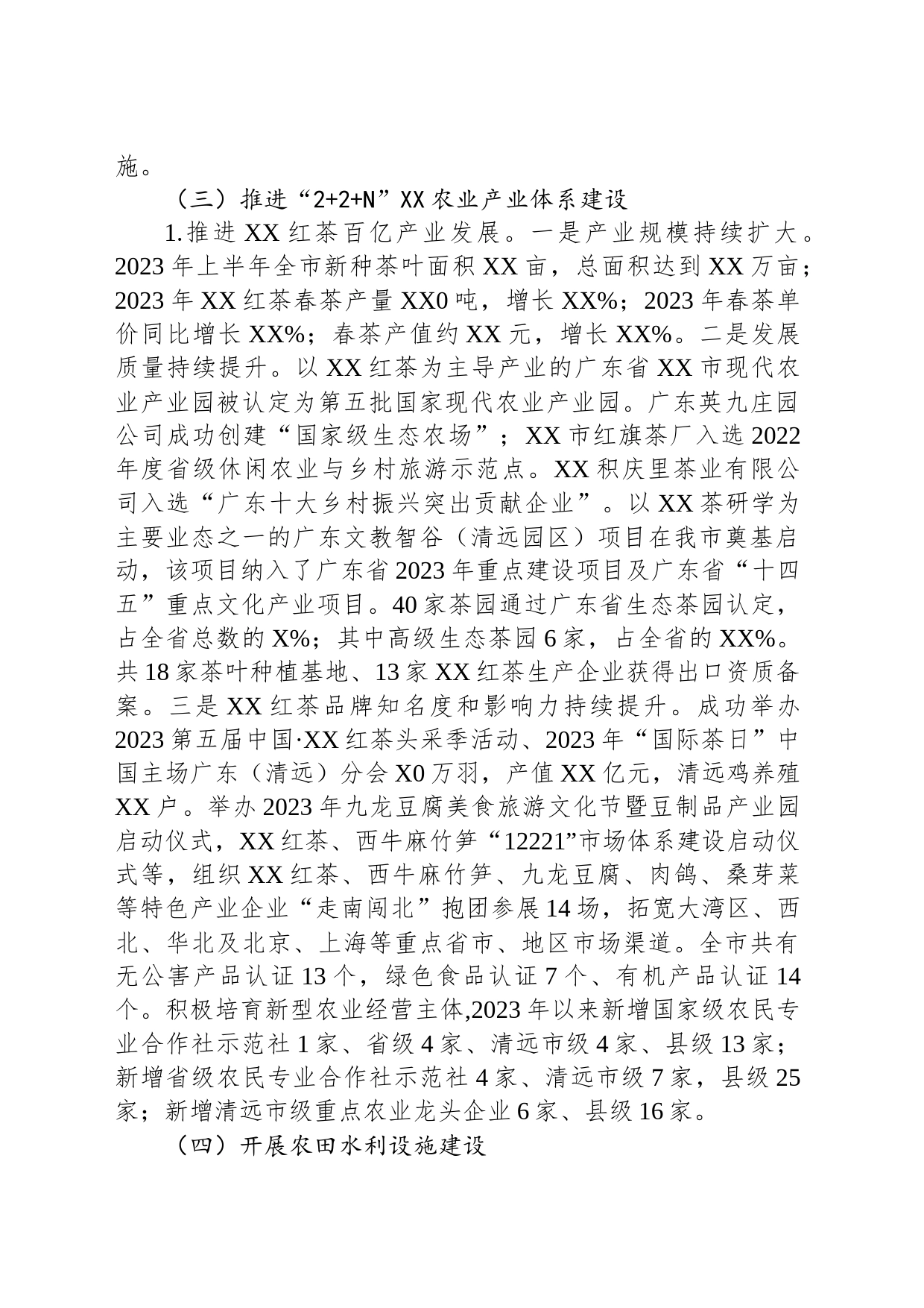 2023年上半年XX市农业农村局工作总结及下半年工作计划_第2页