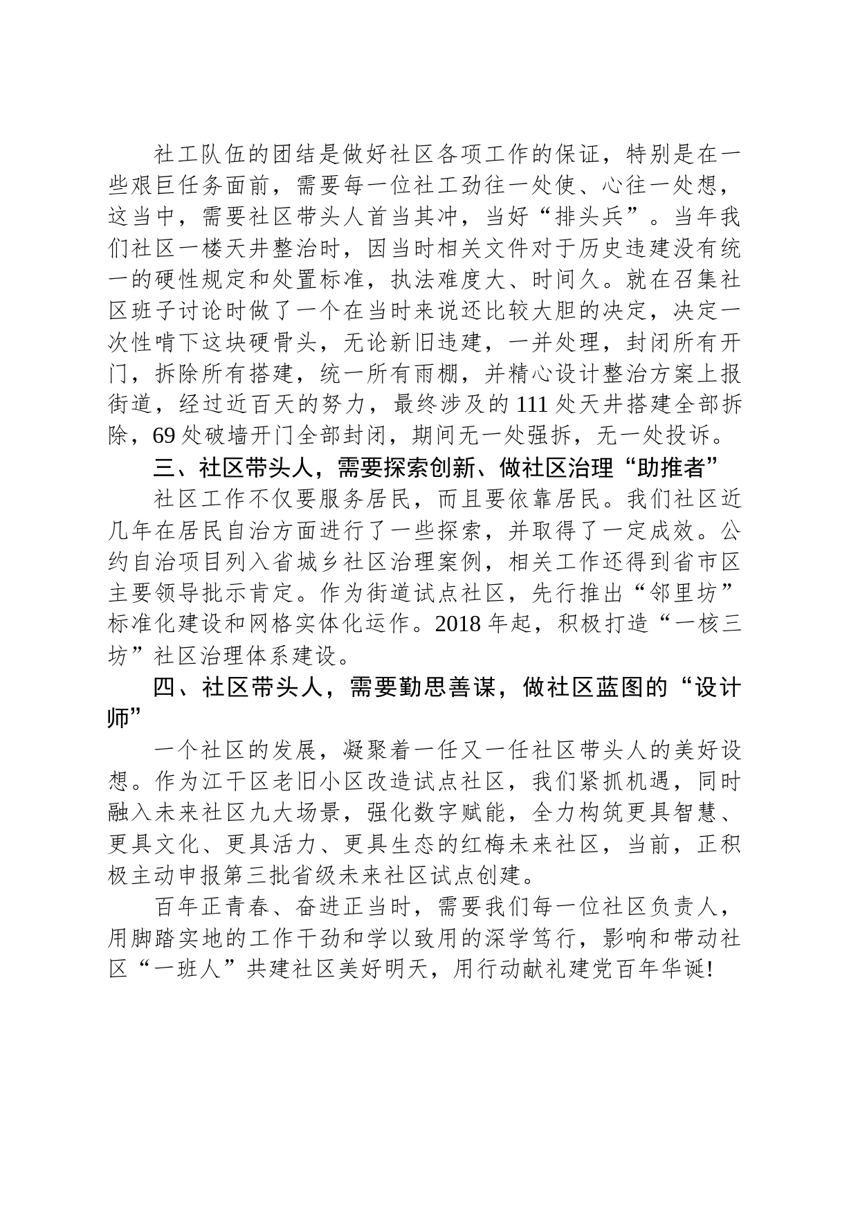 主题教育党课：牢记初心，笃行社区当家人担当_第2页