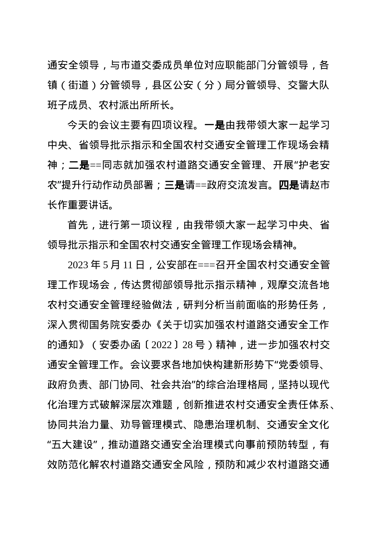 全市农村道路交通安全工作暨“护老安农”提升行动动员部署电视电话会议主持词_第2页
