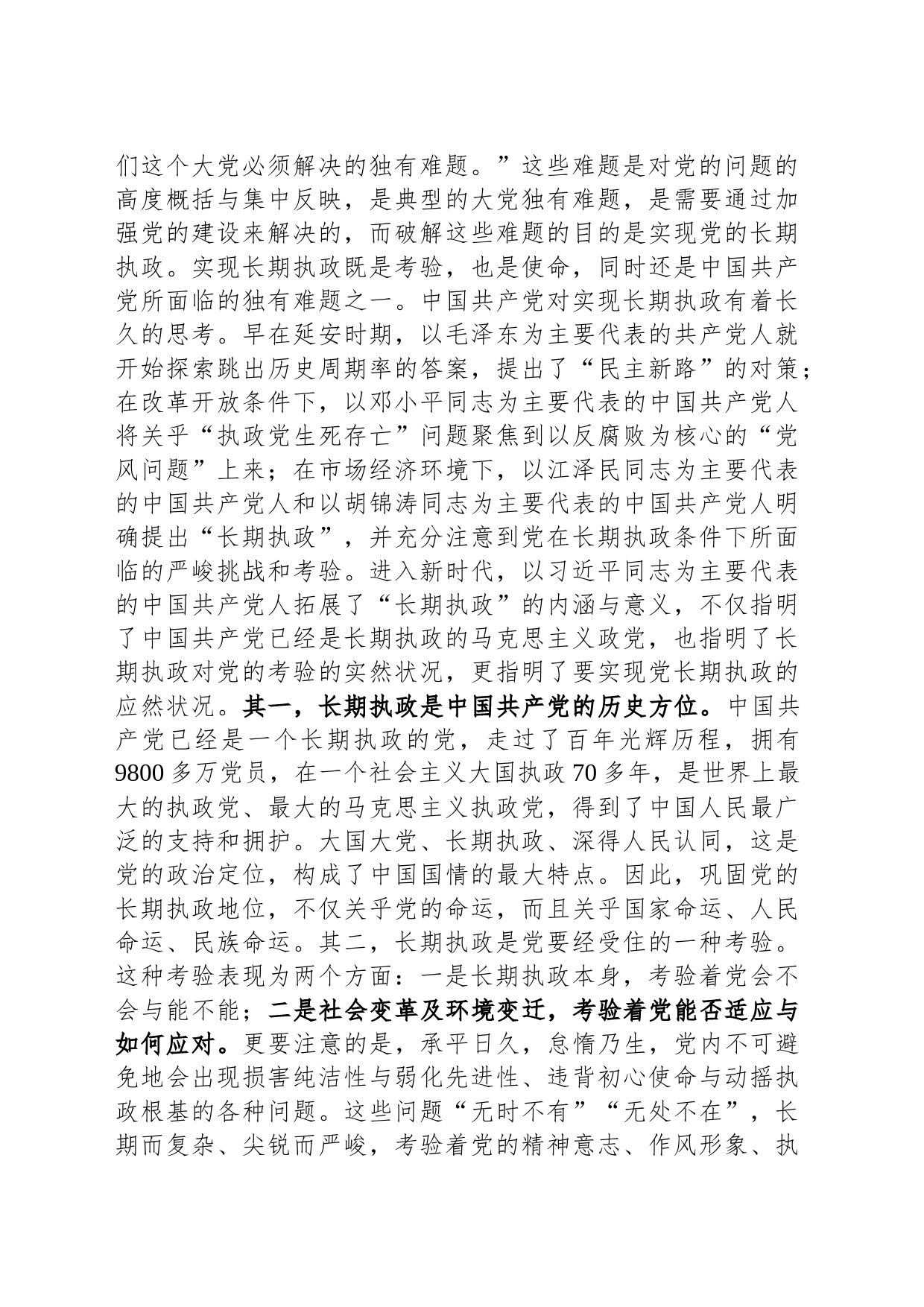 主题教育党课：破解大党独有难题_第2页