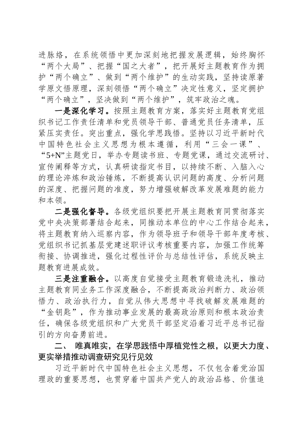 主题教育党课：筑牢政治之魂、厚植党性之基、开创建事之业_第2页