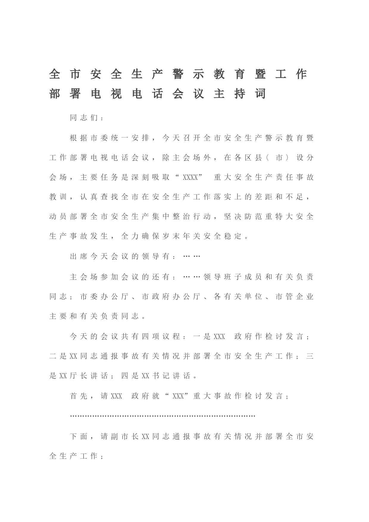 全市安全生产警示教育暨工作部署电视电话会议主持词_第1页