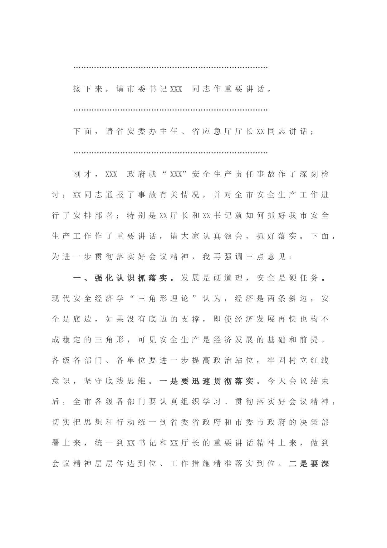 全市安全生产警示教育暨工作部署电视电话会议主持词_第2页