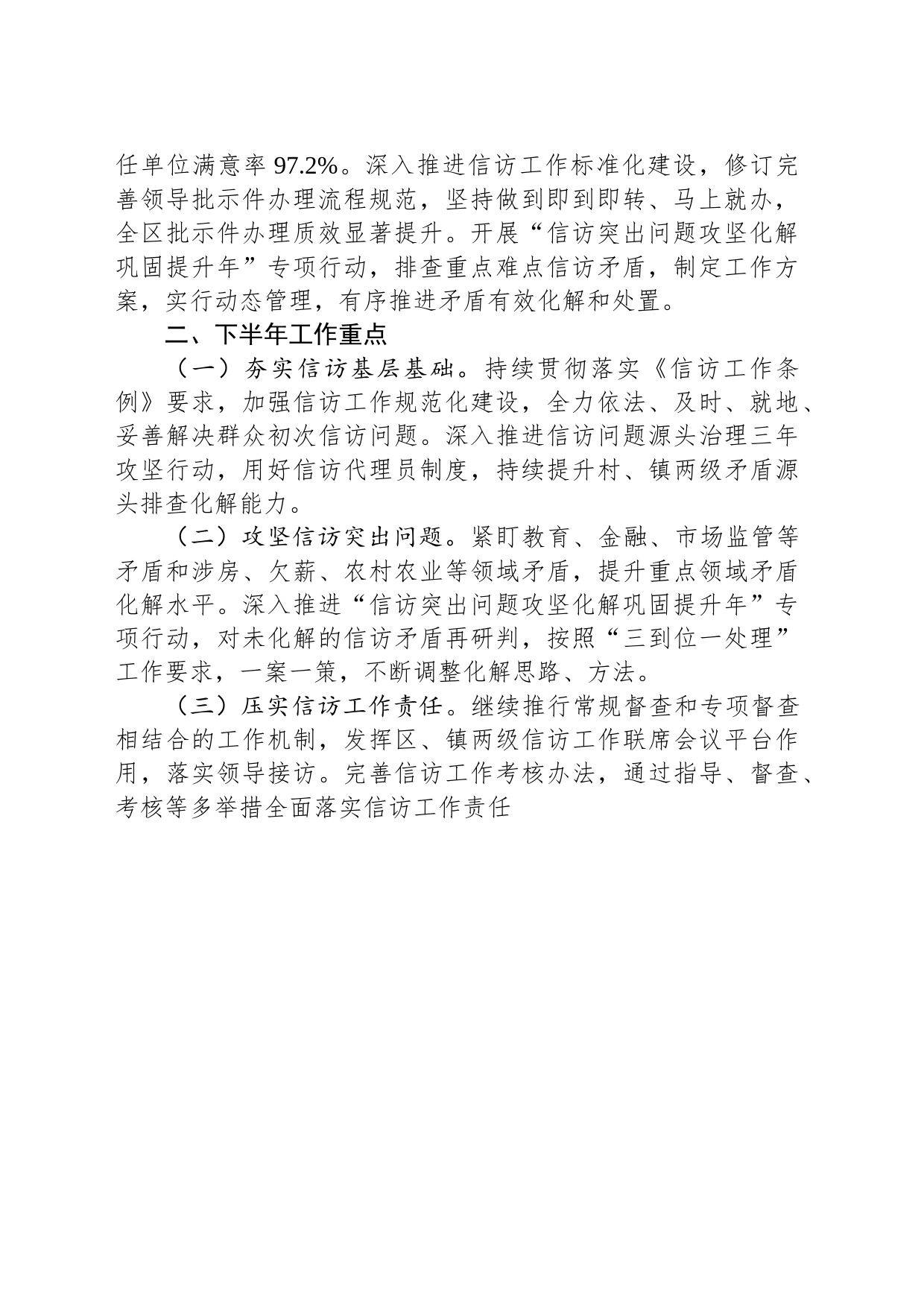 2023年上半年信访工作总结及下半年工作计划_第2页