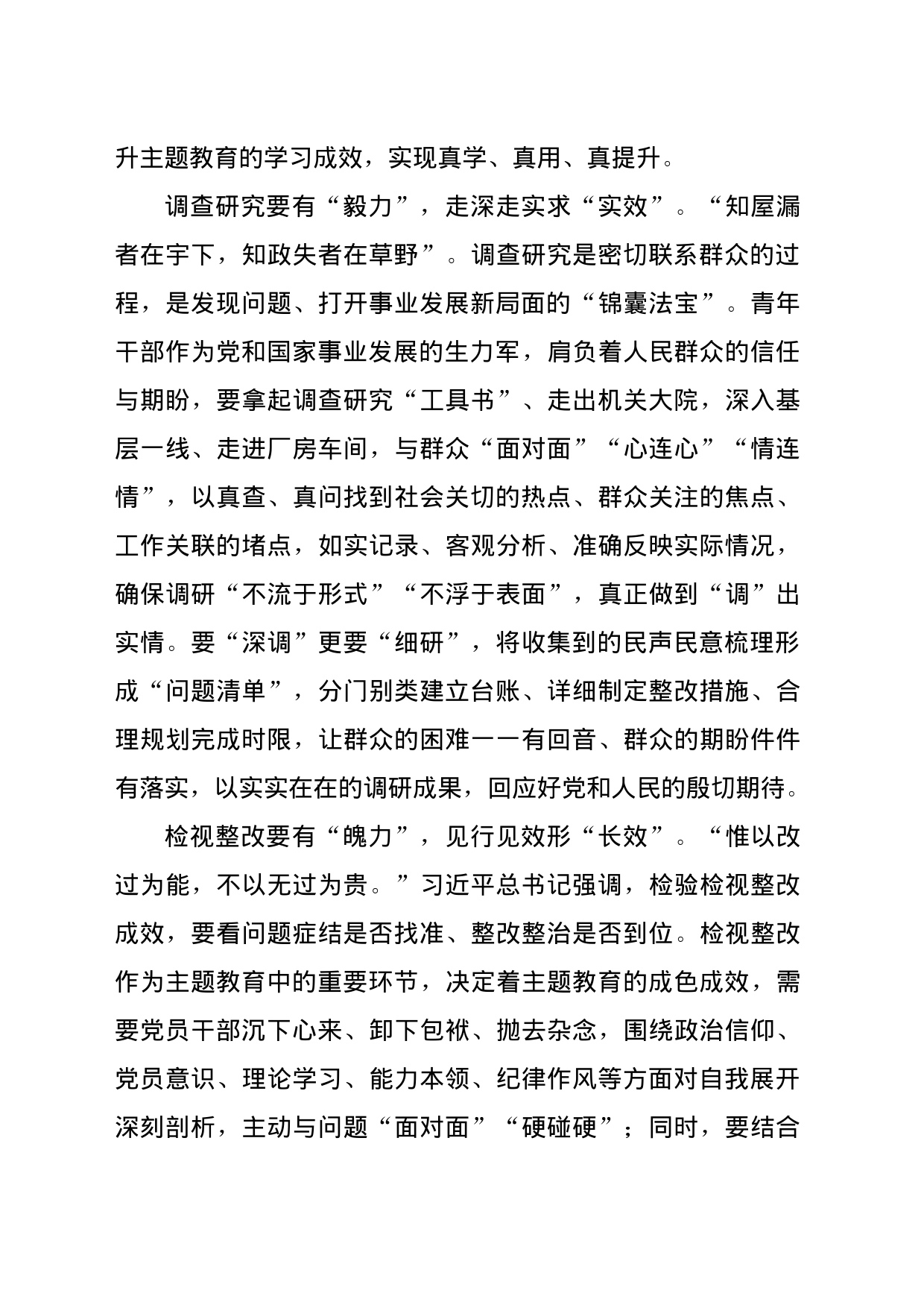 主题教育党课：让主题教育有“力”更有“效_第2页