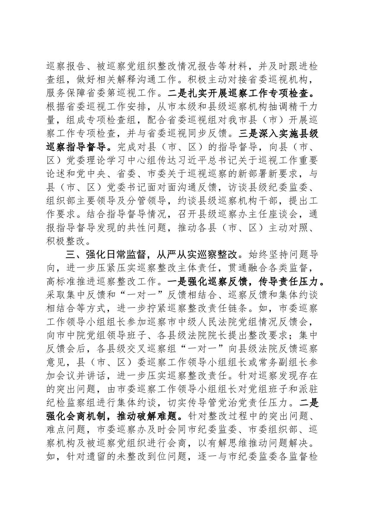 全市巡察工作情况总结_第2页