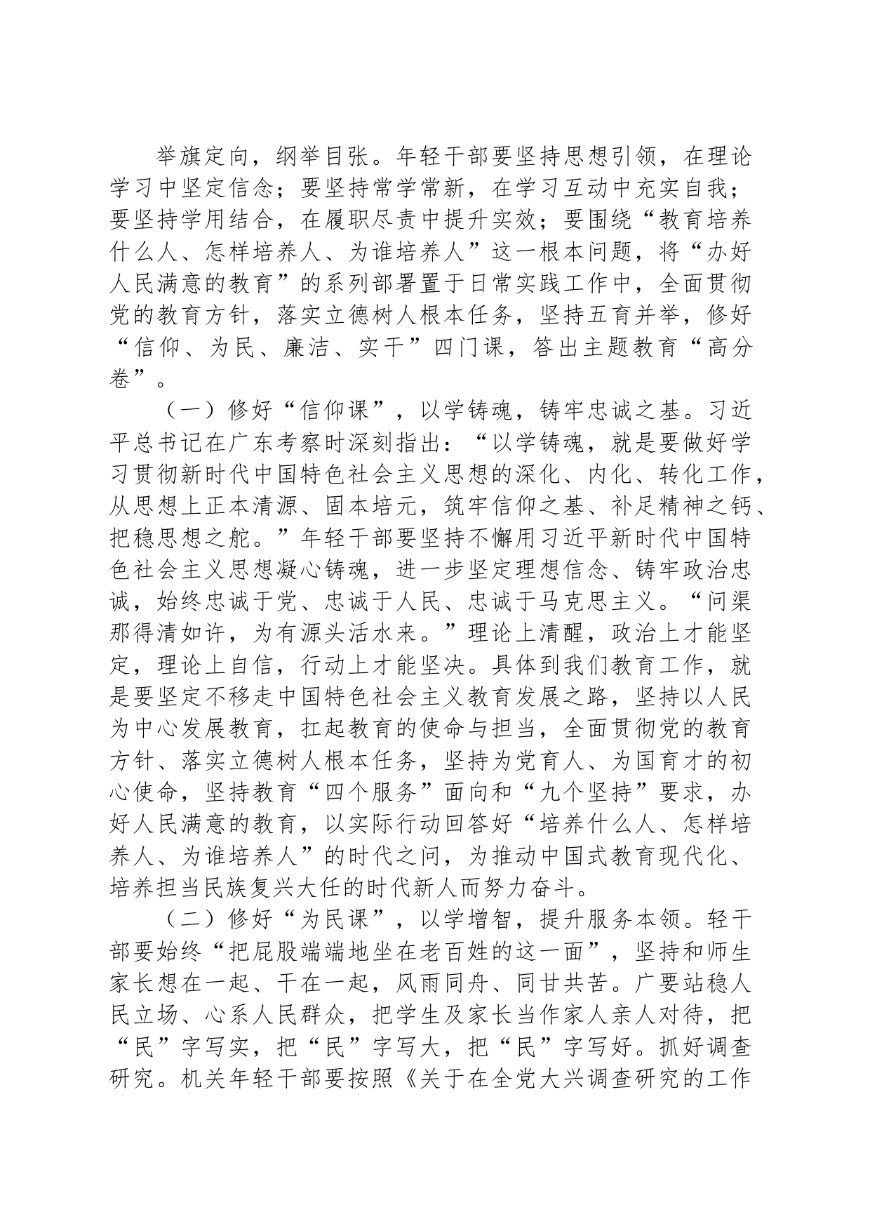 主题教育党课：青年干部要在学思践悟中践行教育初心使命_第2页