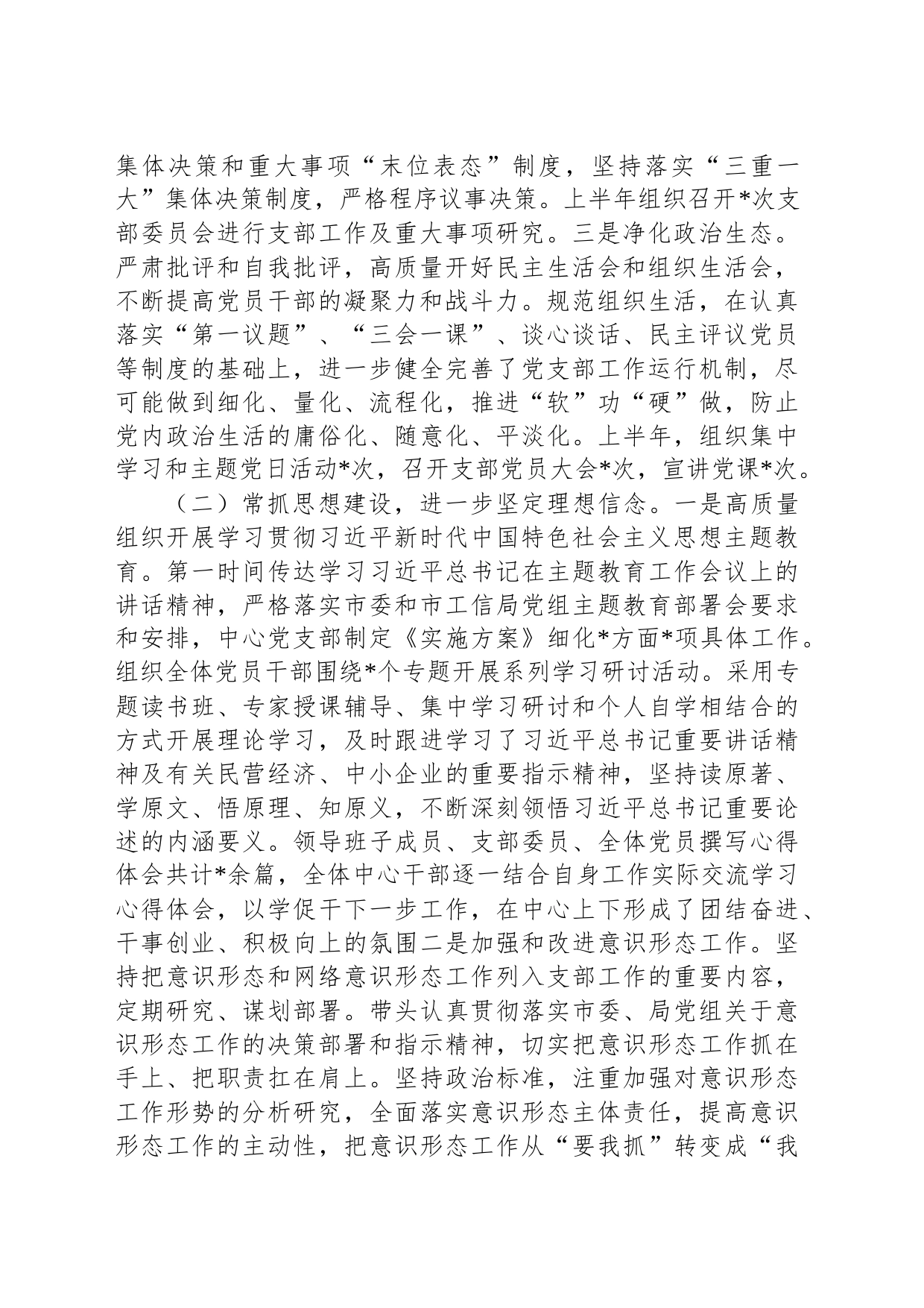2023年上半年党支部书记落实全面从严治党主体责任情况报告_第2页