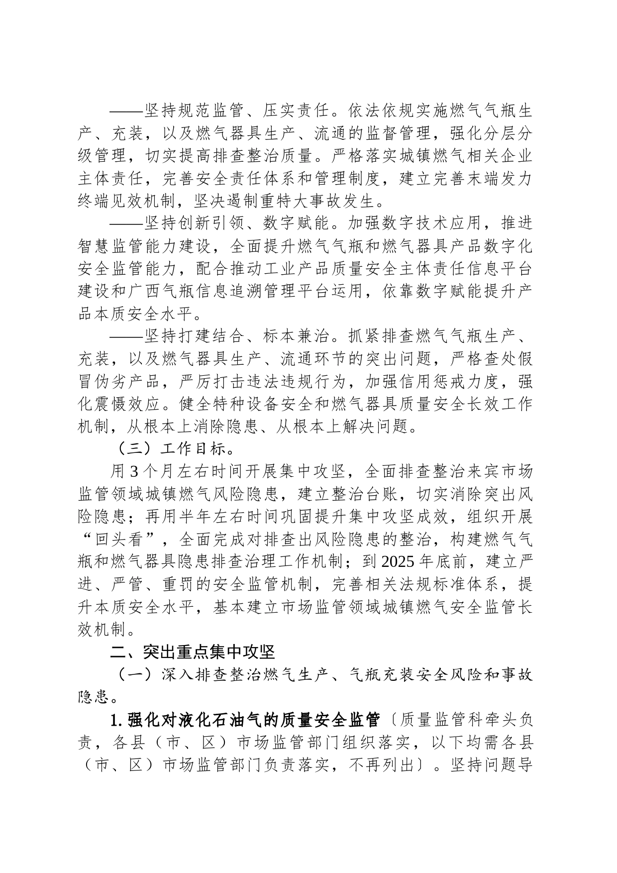 全市市场监管系统城镇燃气安全专项整治行动工作方案(20230825)_第2页