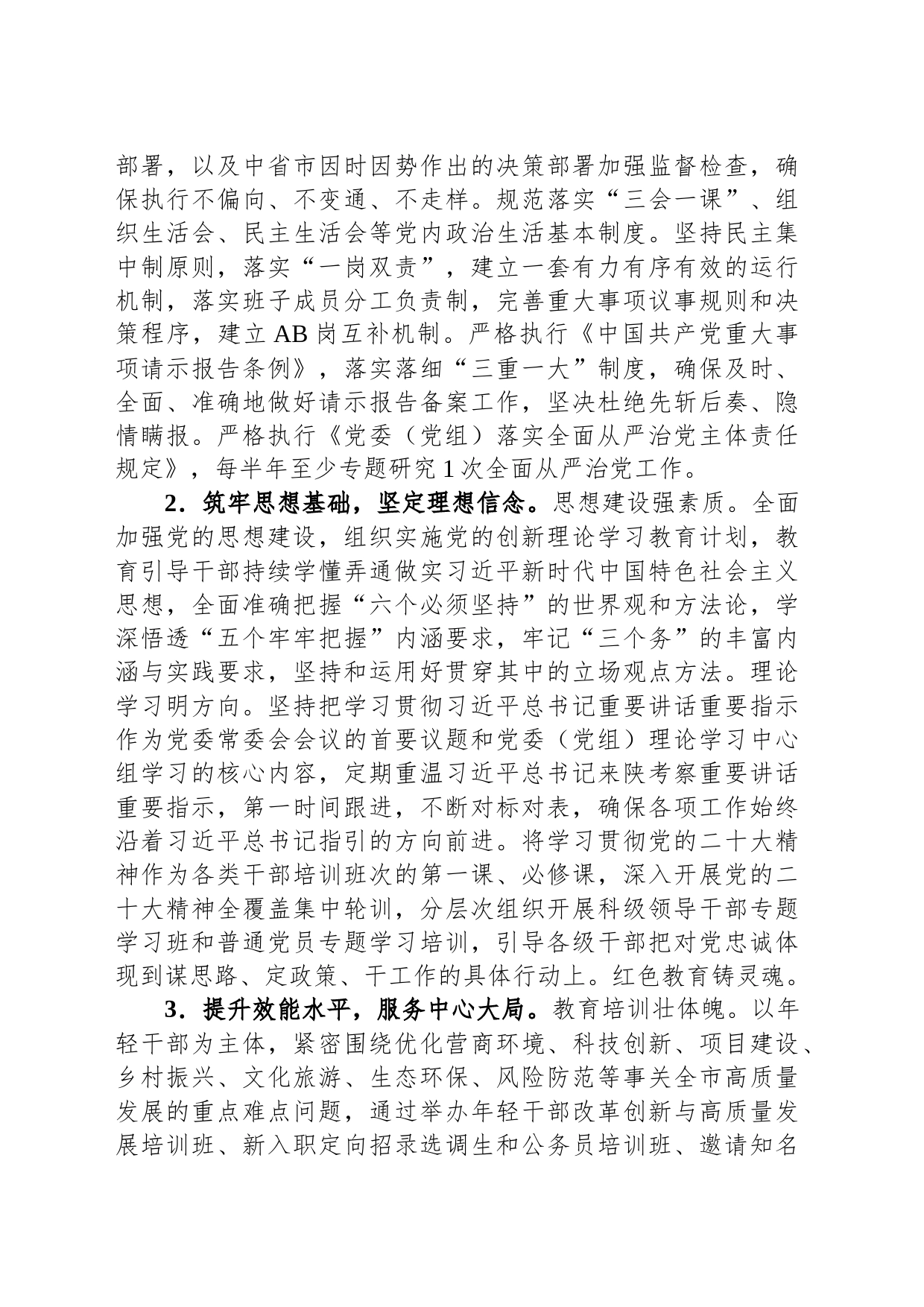 全市干部作风能力提升年活动专项考核评价办法_第2页